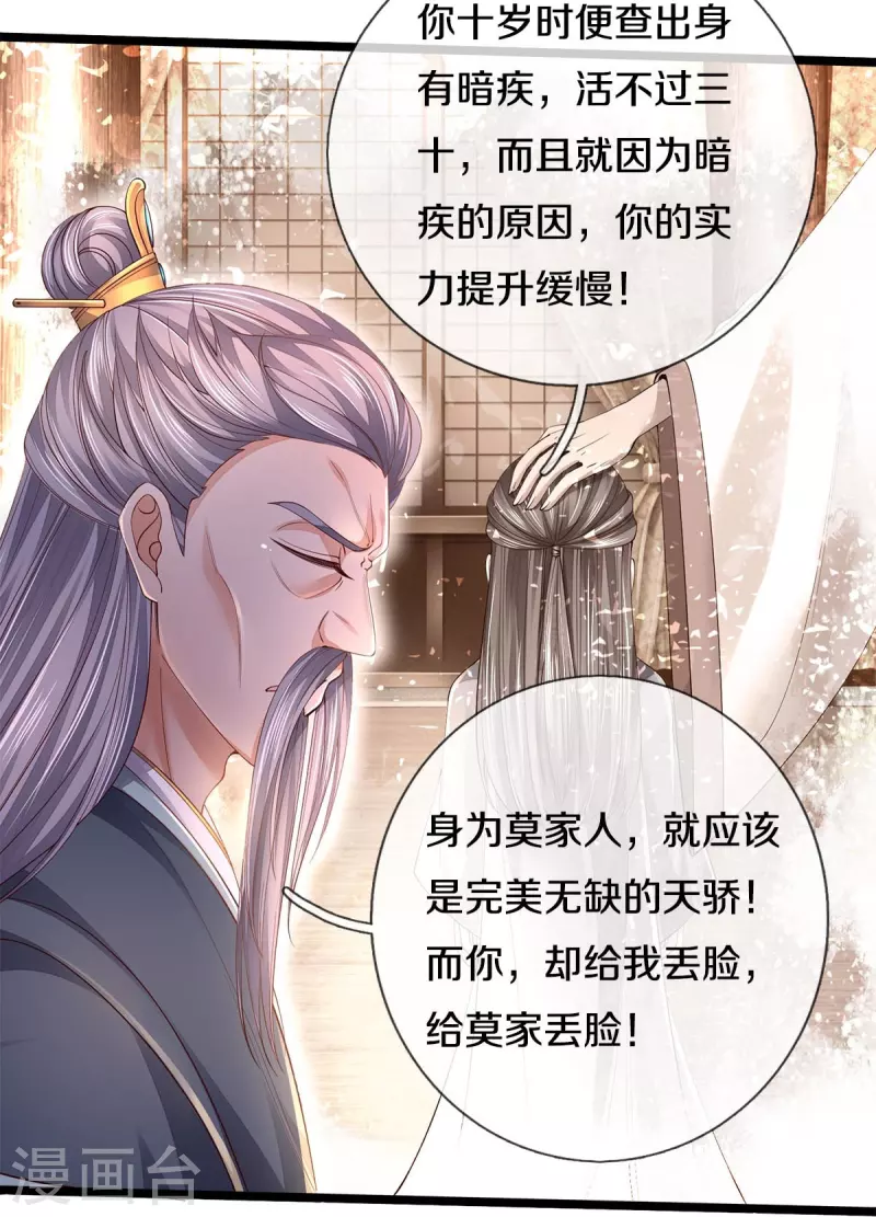 逆天剑神漫画,第557话 邪灵鬼火，枉爲人父2图