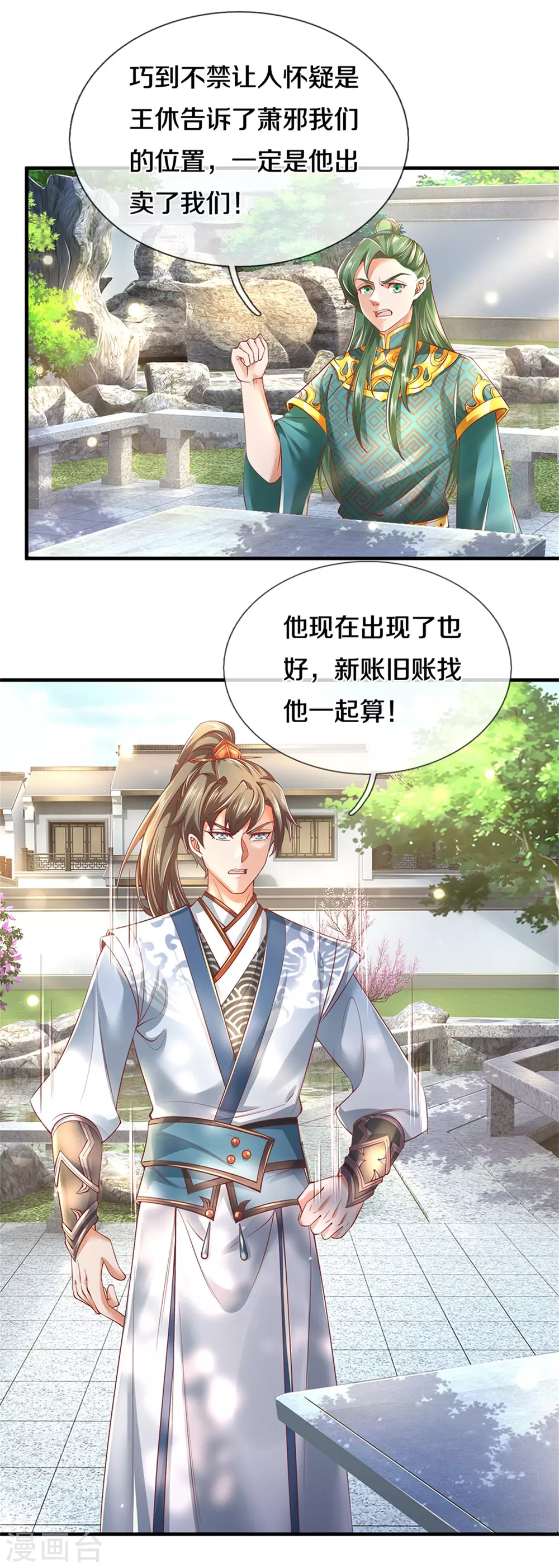 逆天剑神漫画,第360话 新账旧账，一起清算1图