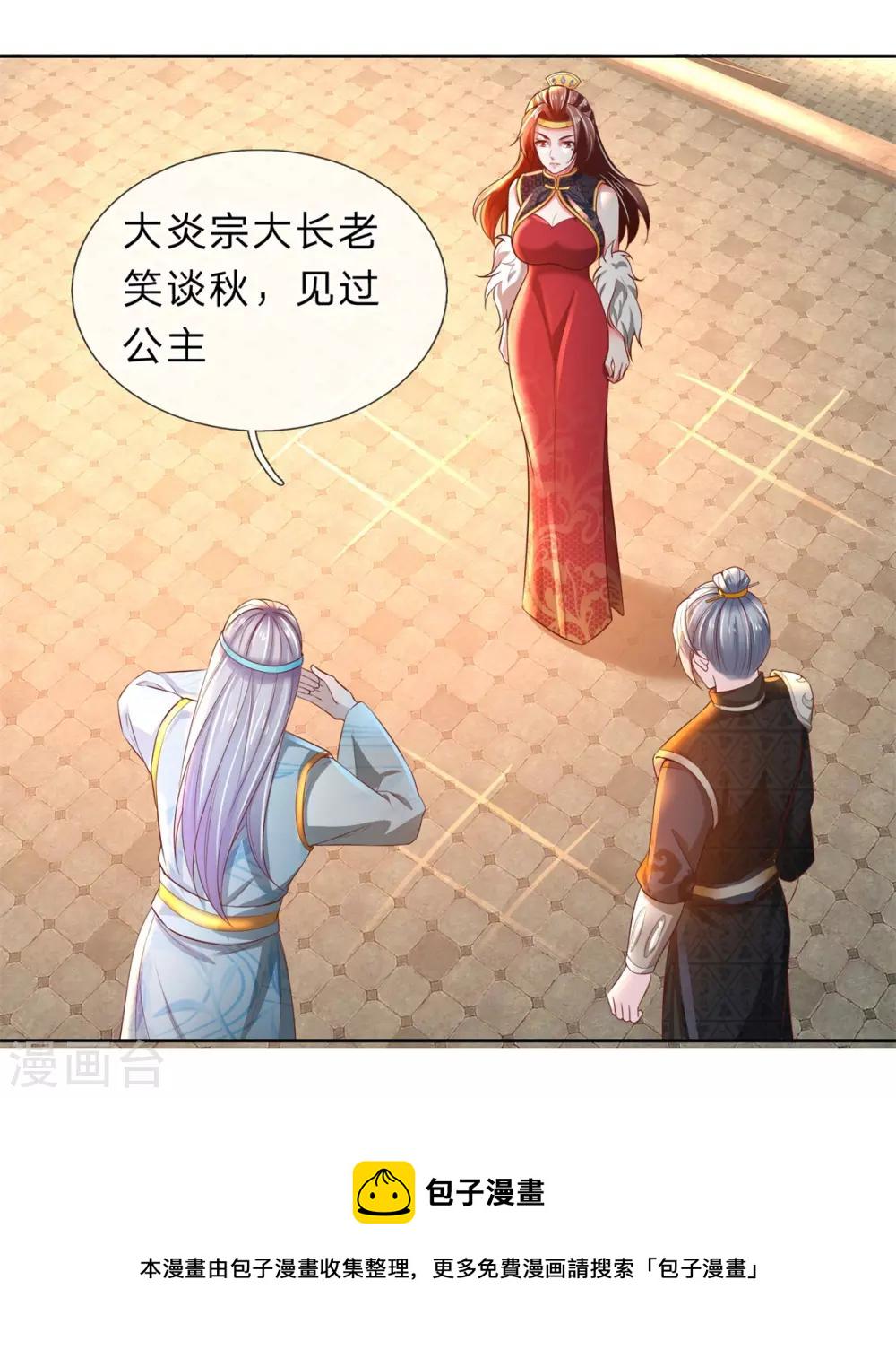 逆天剑神30漫画,第248话 宣告身份，一国公主2图