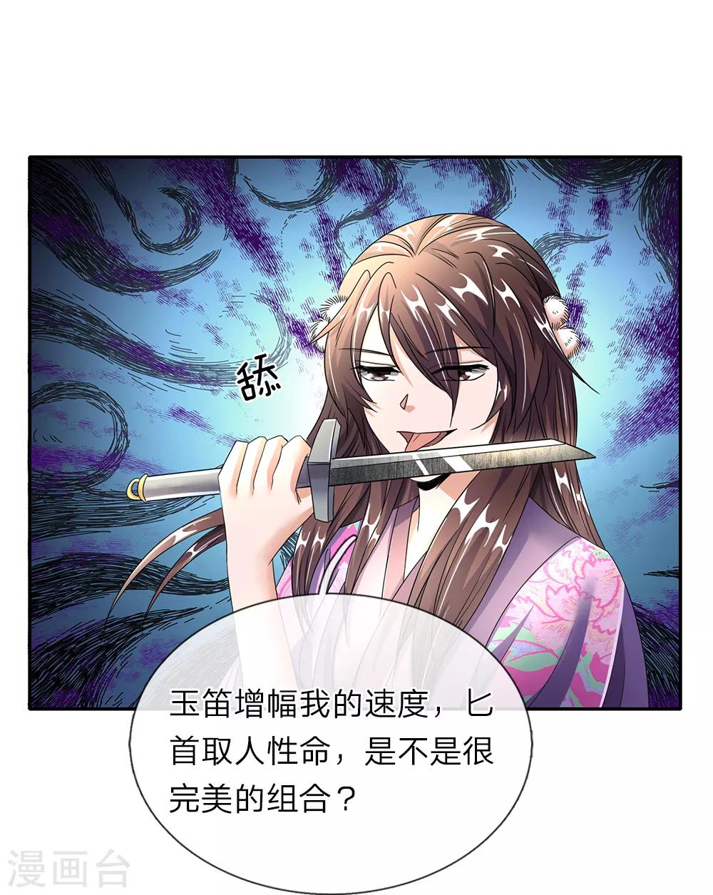 逆天剑神漫画,第83话 笛声悠扬，匕首凶险1图