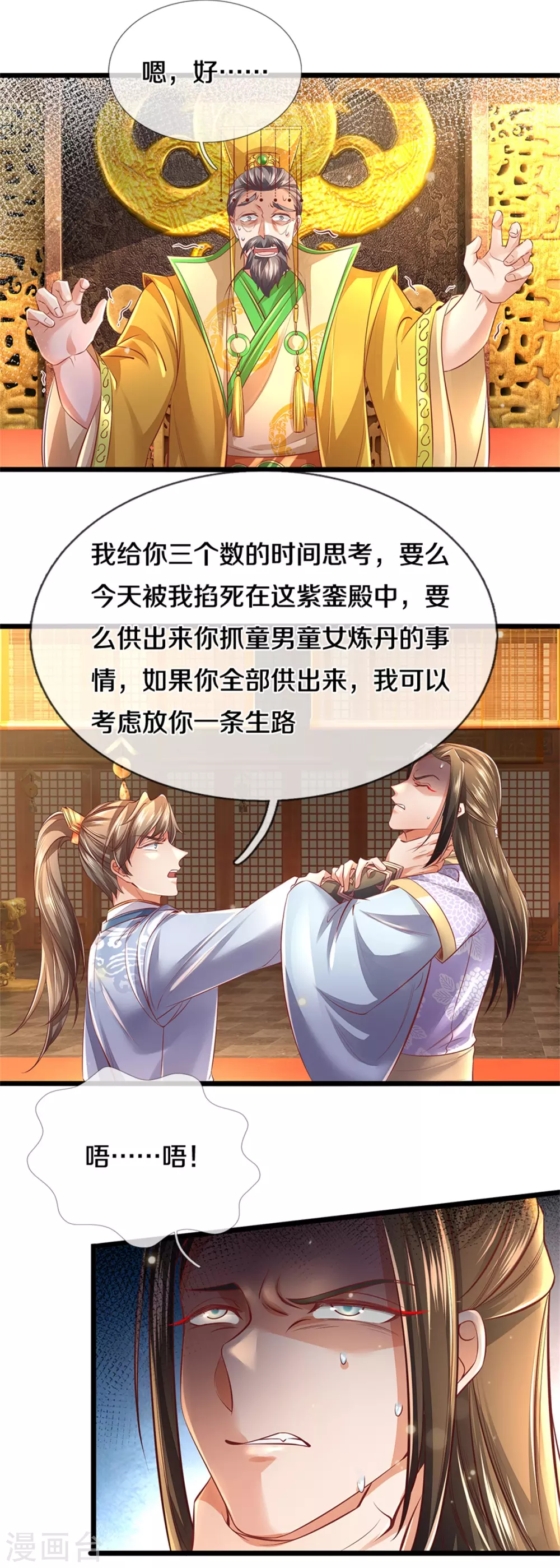 逆天剑神漫画,第362话 罔顾人伦，一心炼丹1图