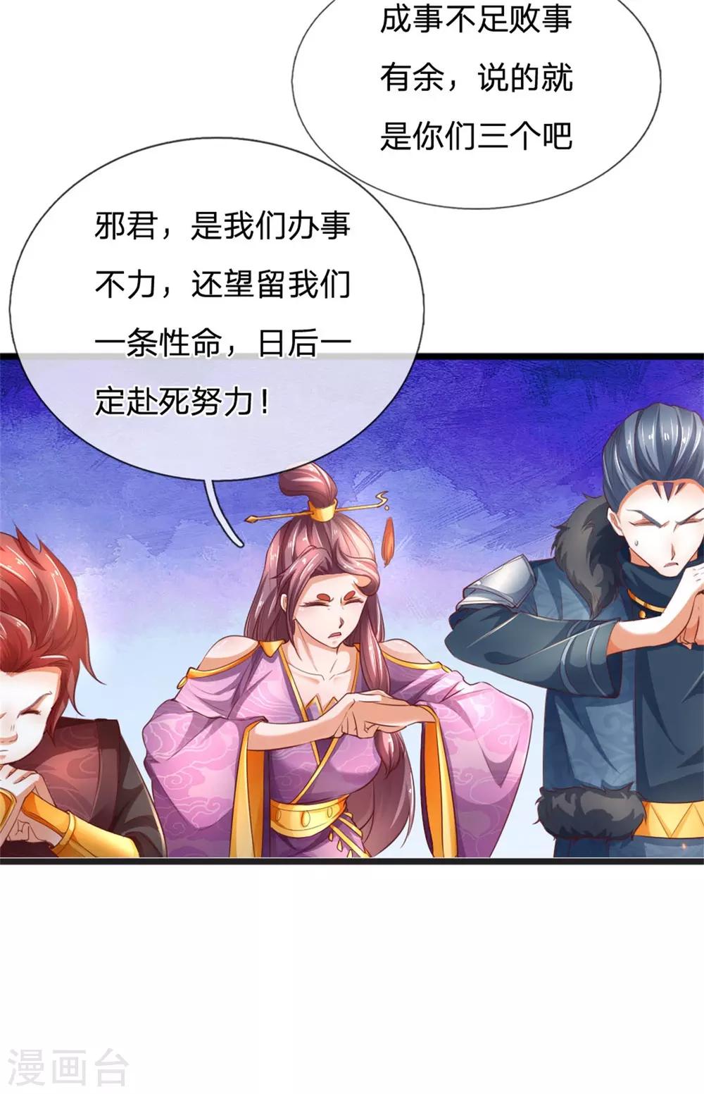 逆天剑神漫画,第321话 多说无益，付出代价2图