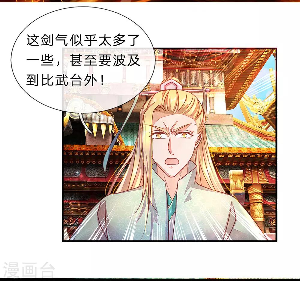 逆天剑神漫画,第139话 激发血脉，剑气凌云1图