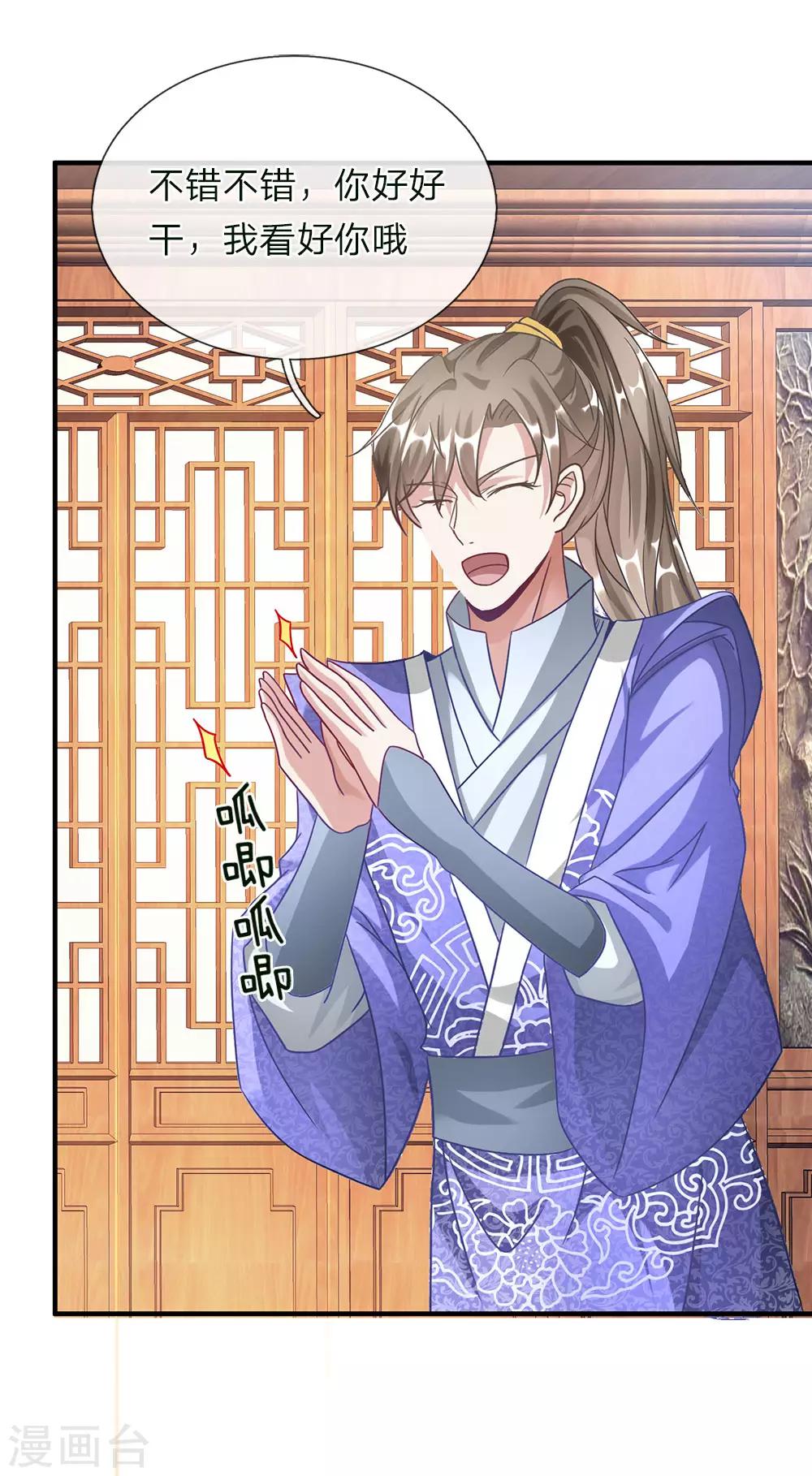 逆天剑神漫画,第50话 戴罪之身，委以重担1图