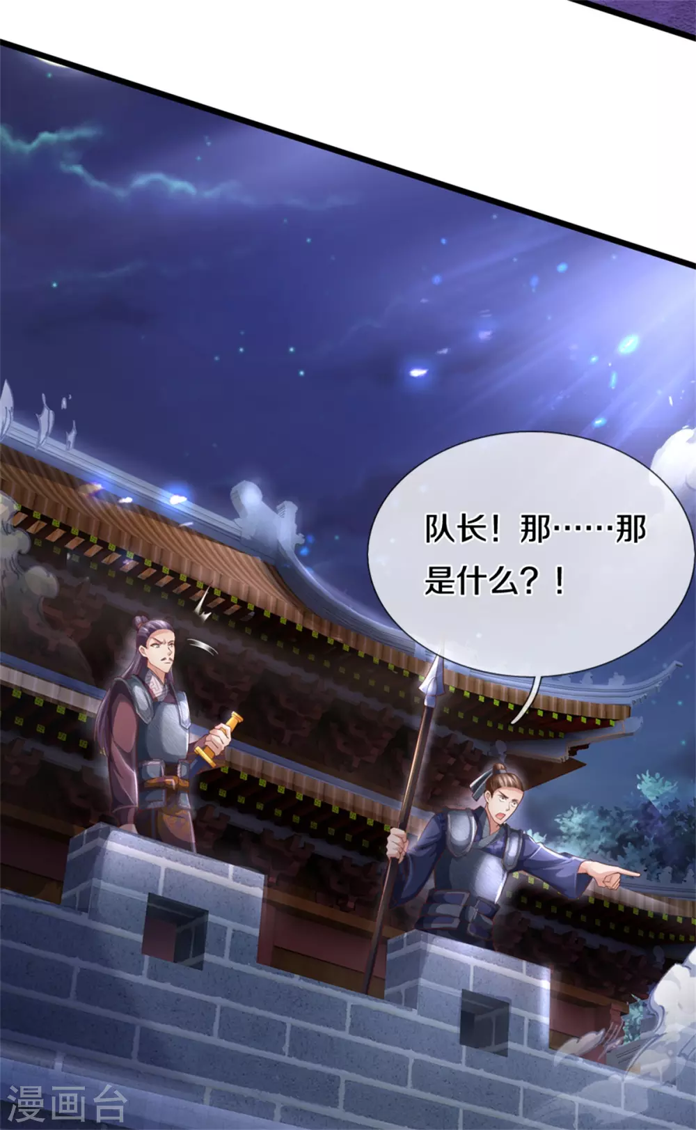 逆天剑神漫画,第366话 夜深人静，灭他满门2图