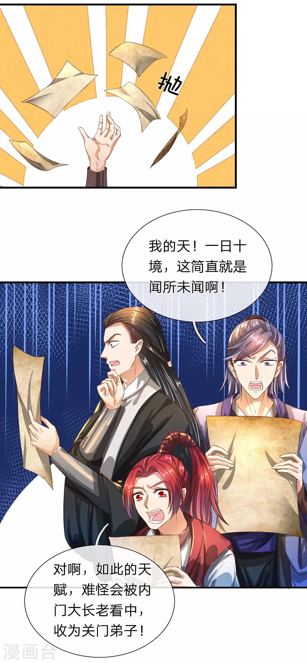 逆天剑神漫画,第114话 冤家路窄，挑衅秦南2图
