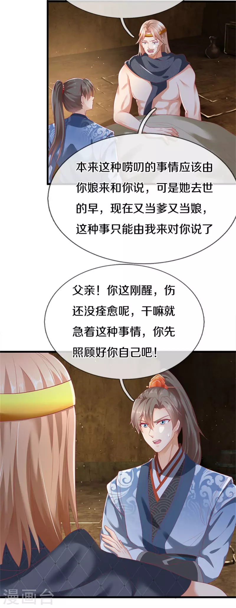 逆天剑神漫画,第400话 婚姻大事，不能耽搁2图