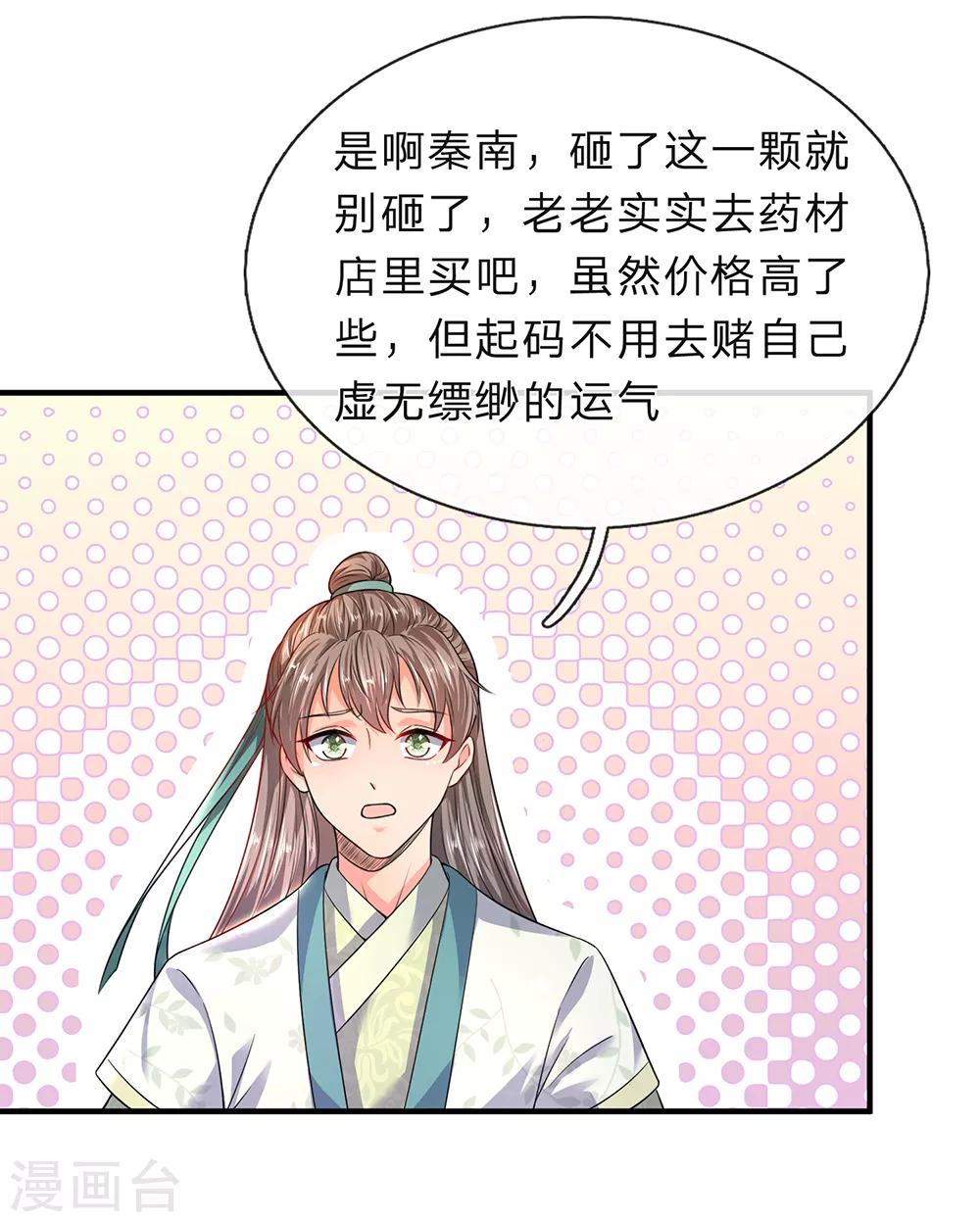 逆天剑神漫画,第195话 虚无运气，一锤皆空1图