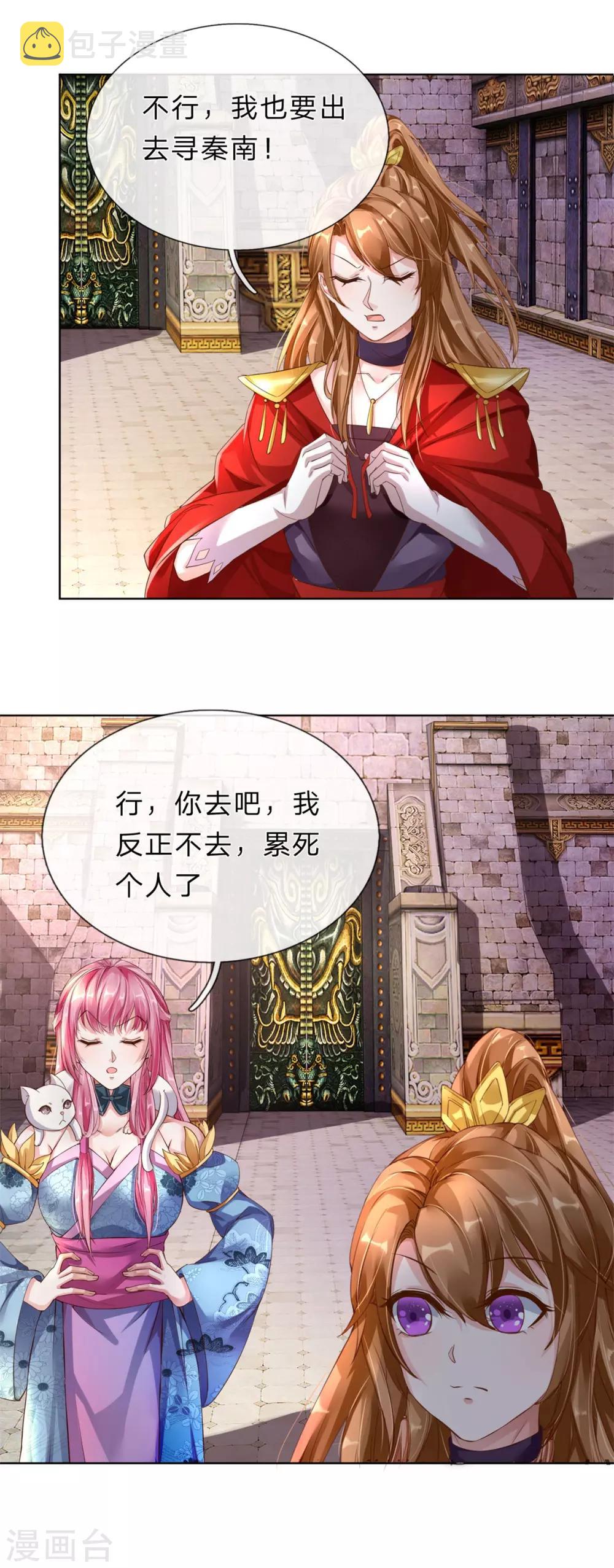 逆天剑神漫画,第146话 事态严重，寻找秦南1图
