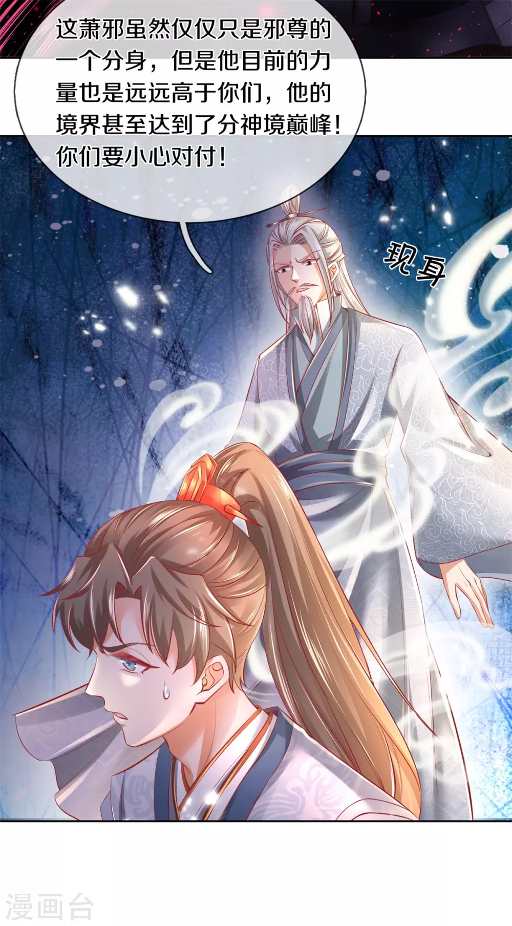 逆天剑神漫画,第355话 玄阶宝物，默契再战1图