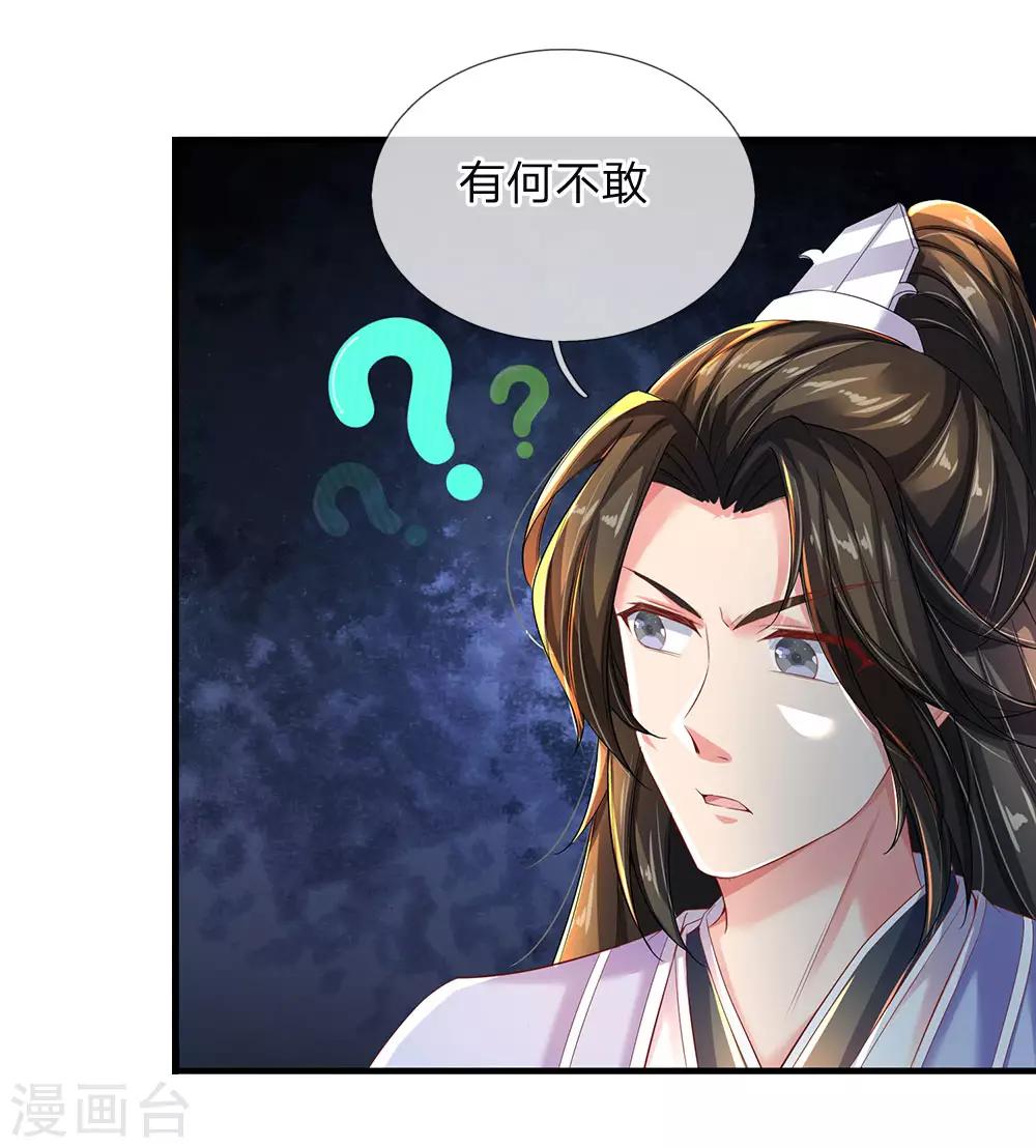 逆天剑神30漫画,第233话 刮痕玉牌，另有其主1图