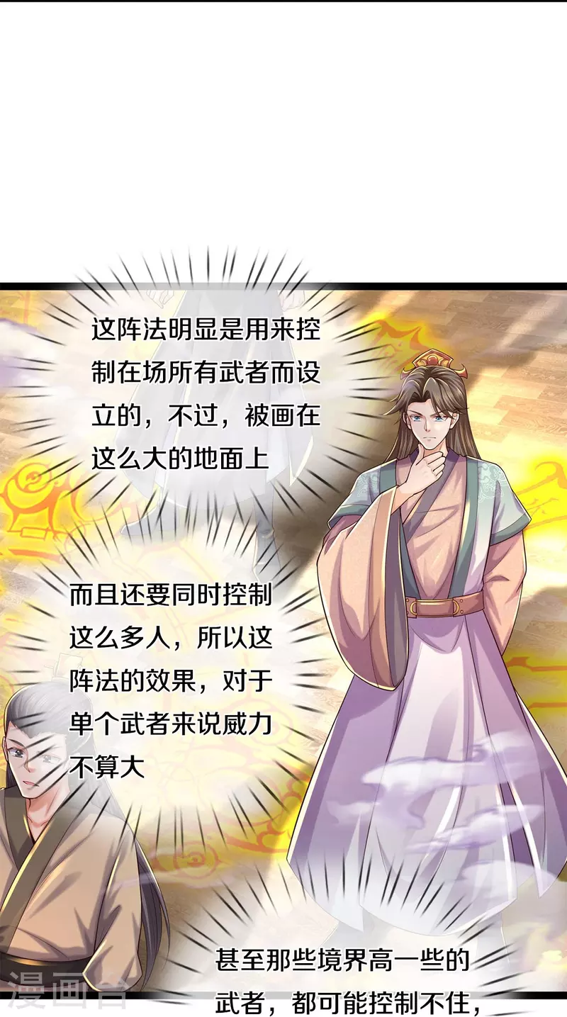 逆天剑神漫画,第578话 强者列坐，酒中有毒1图