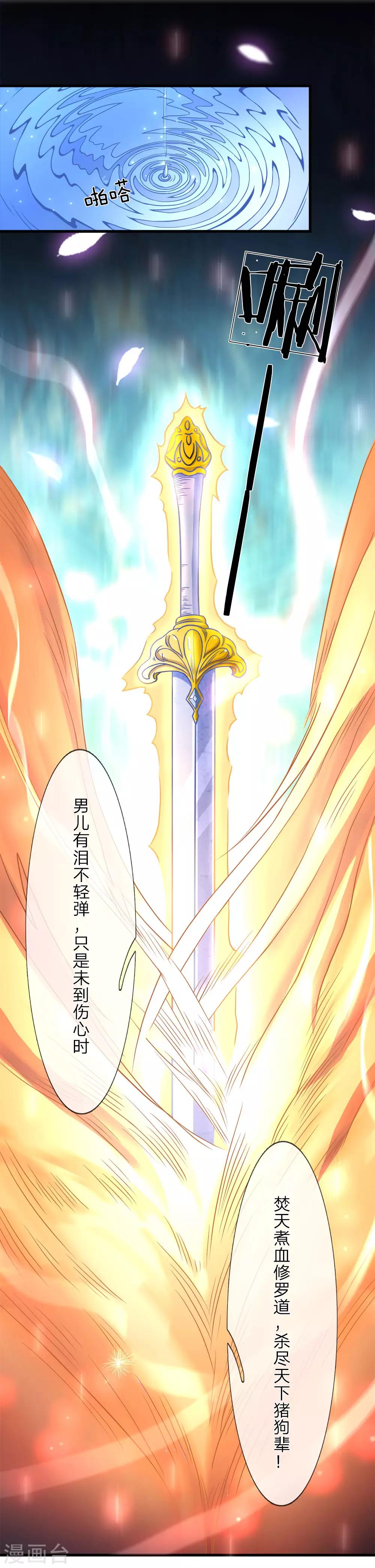 逆天剑神漫画,第2话 十年恩宠，一刀两断1图