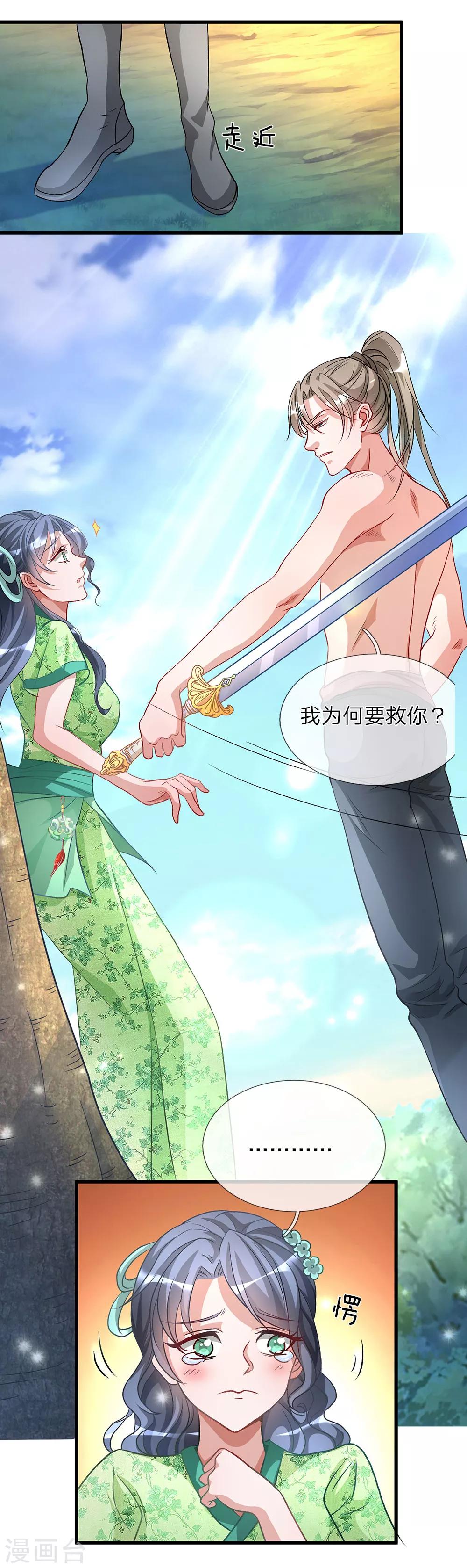 逆天剑神漫画,第5话 救人一命，要价三千1图