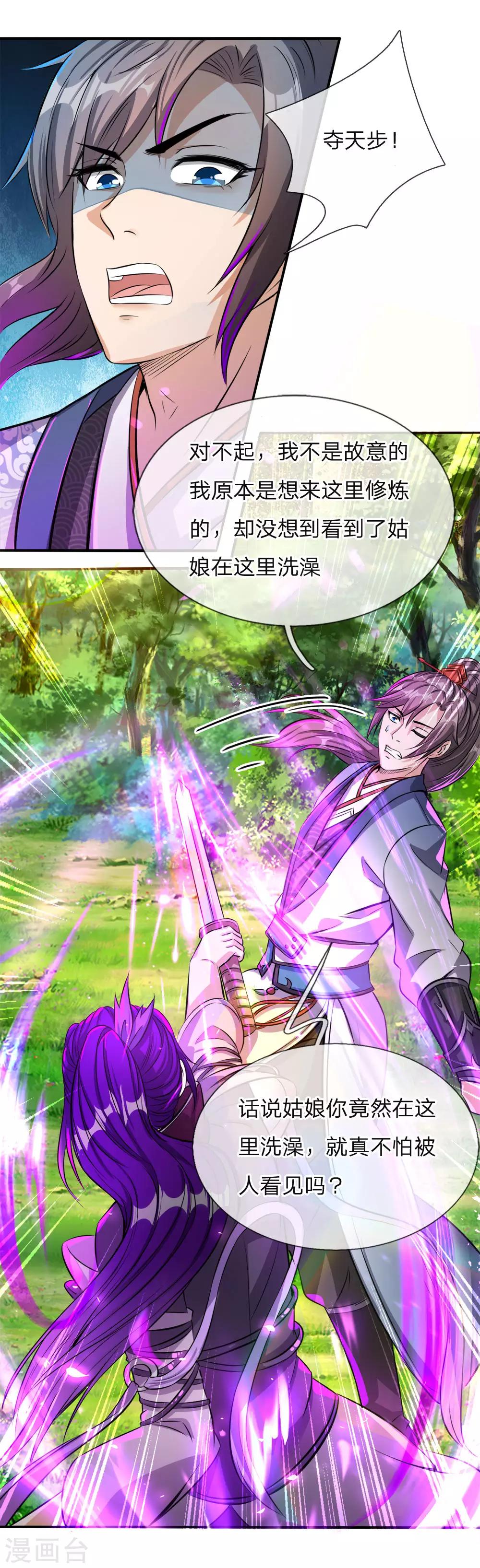 逆天剑神漫画,第187话 美人有毒，刀剑伺候1图