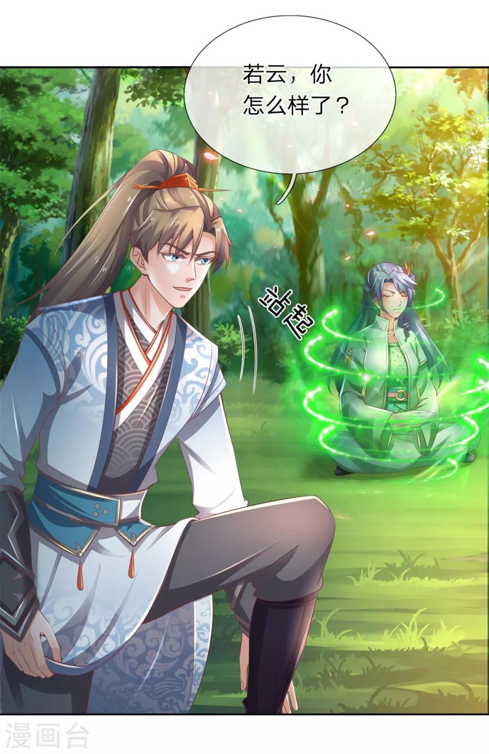 逆天剑神漫画,第332话 恶人恶胆，灵兽东引1图