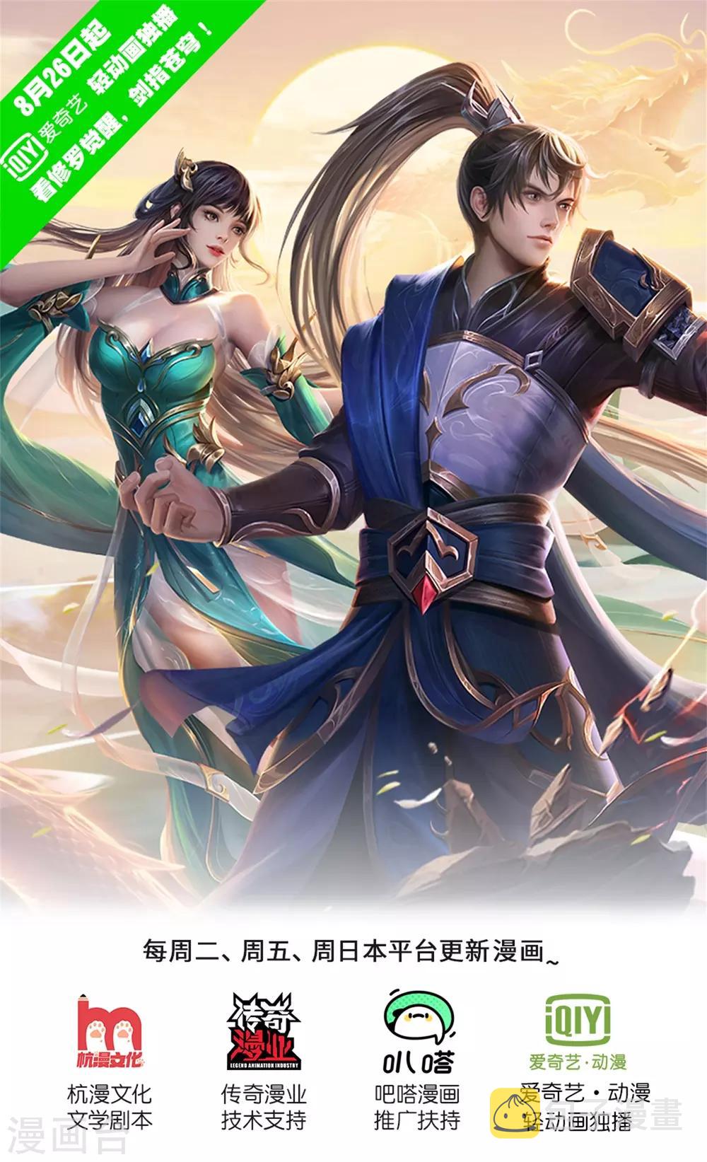 逆天剑神漫画,第334话 柳祸公子，重回巅峰1图