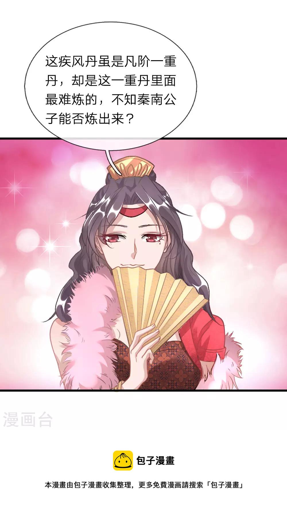 逆天剑神漫画,第36话 又见秦南，旧账新算2图