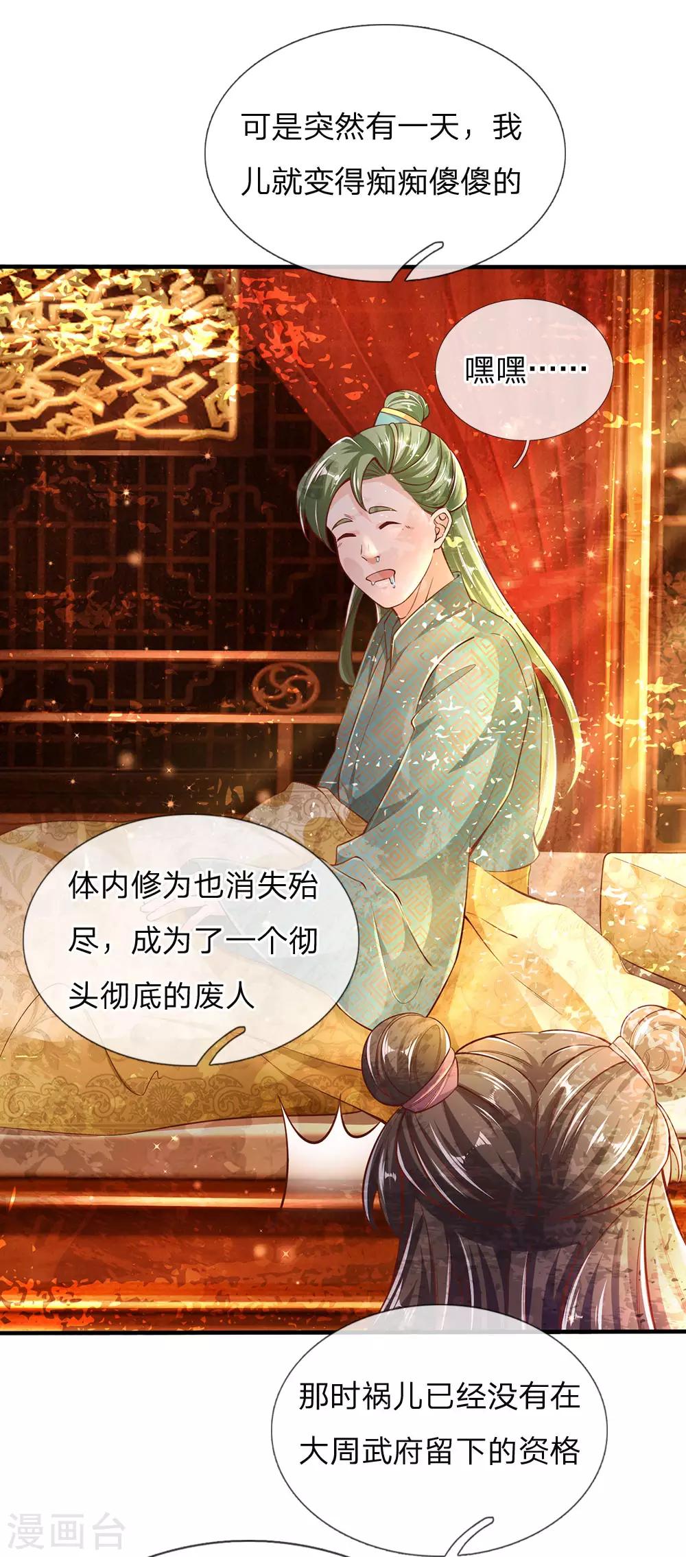 逆天剑神漫画,第285话 武榜第一，柳祸公子1图