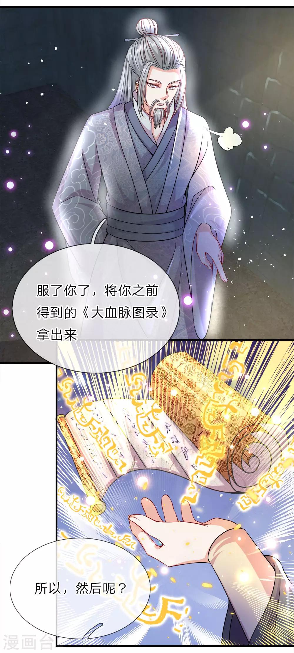 逆天剑神漫画,第162话 身中毒镖，血脉解毒1图