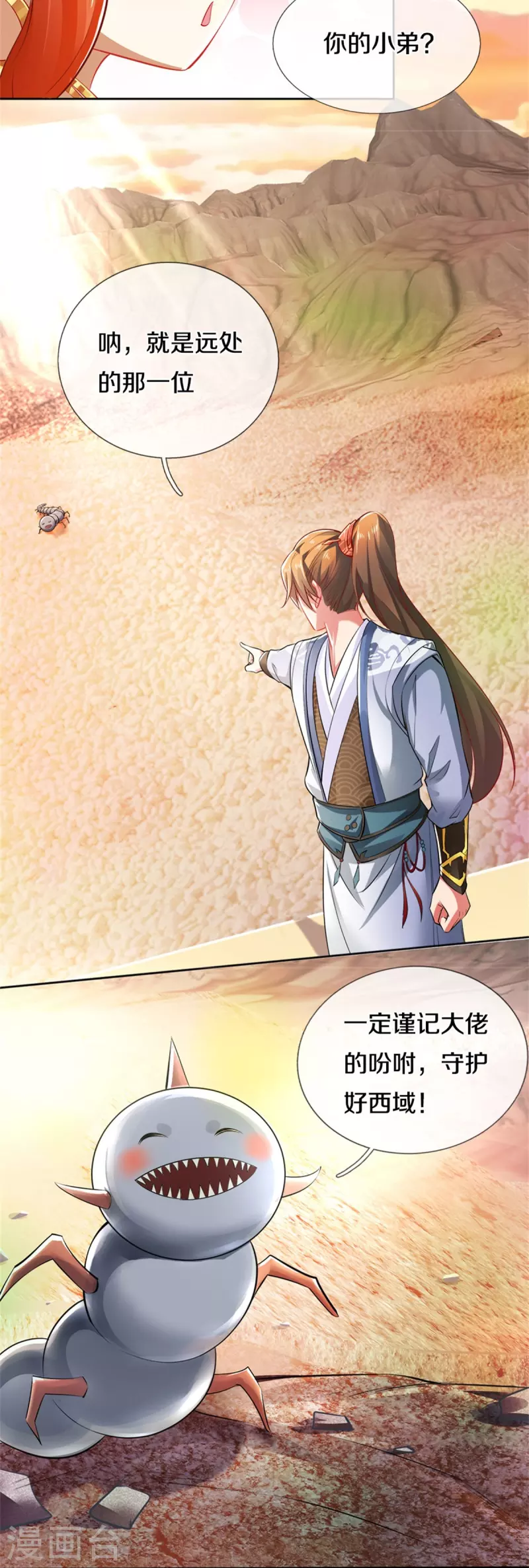 逆天剑神漫画,第424话 再别大漠，突入北境1图