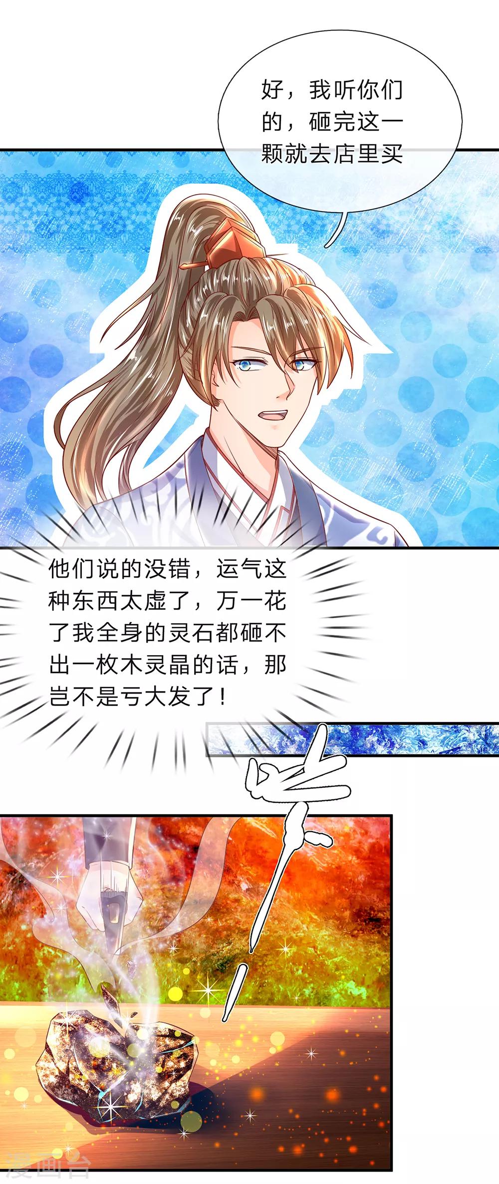 逆天剑神漫画,第195话 虚无运气，一锤皆空2图