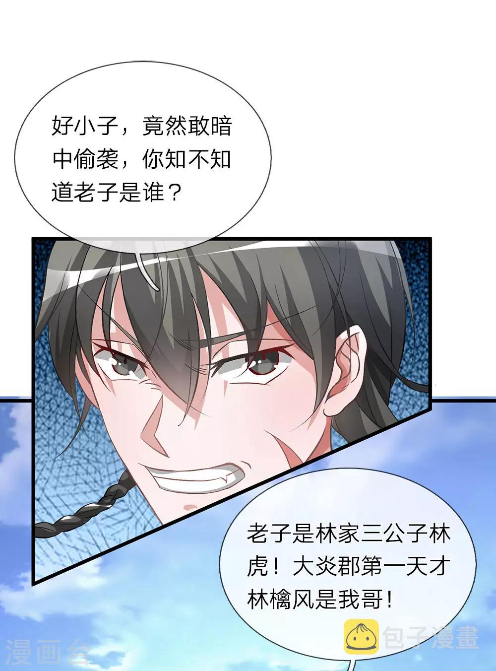 逆天剑神漫画,第5话 救人一命，要价三千1图