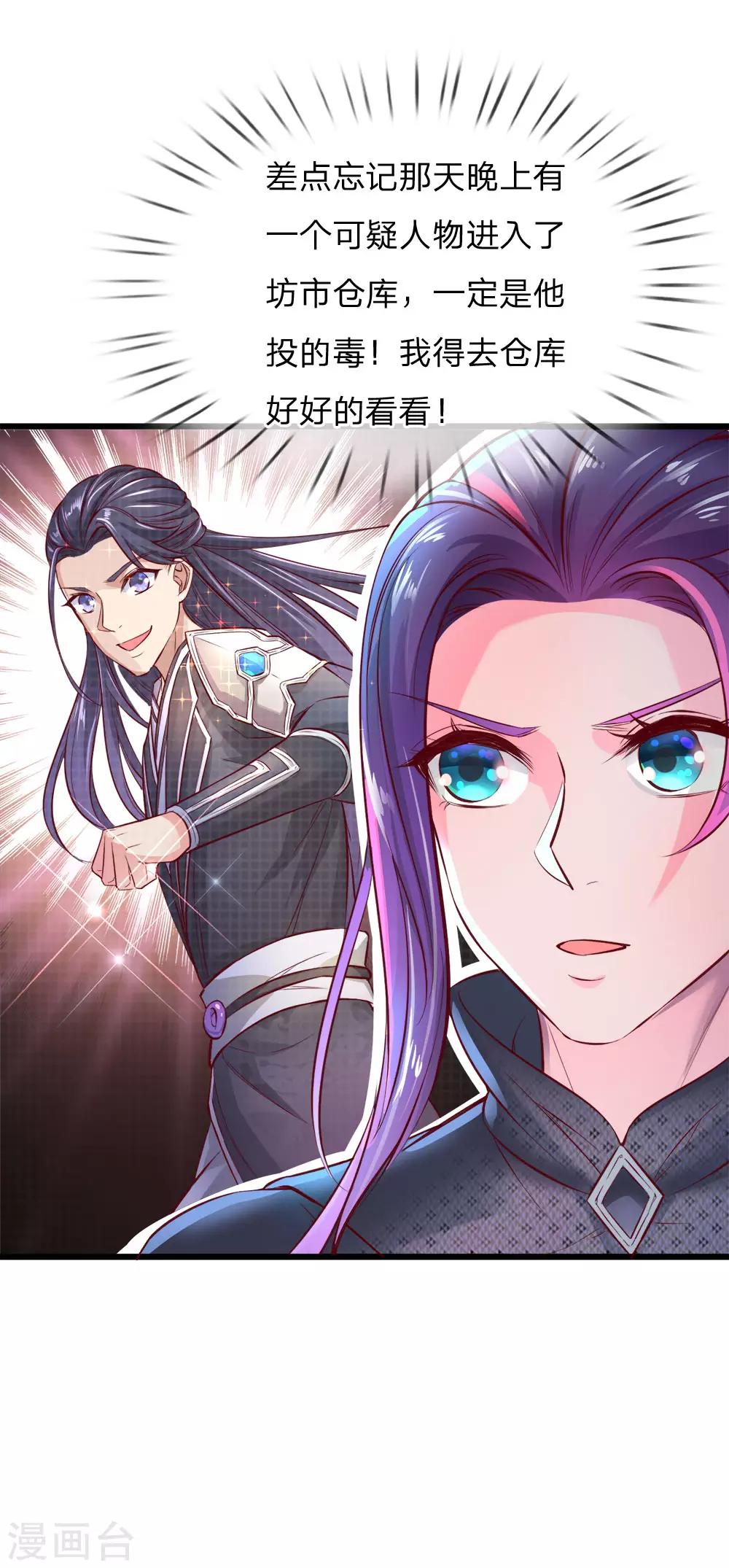 逆天剑神漫画,第220话 分工明确，各自出发2图