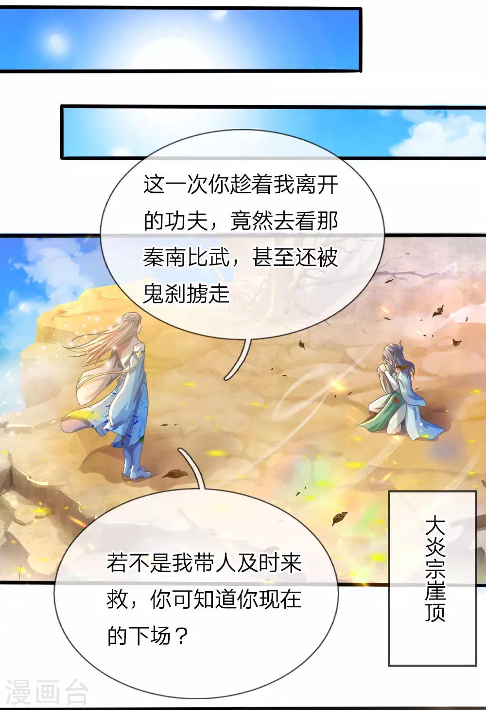 逆天剑神漫画,第174话 刚入内门，惨遭奚落1图