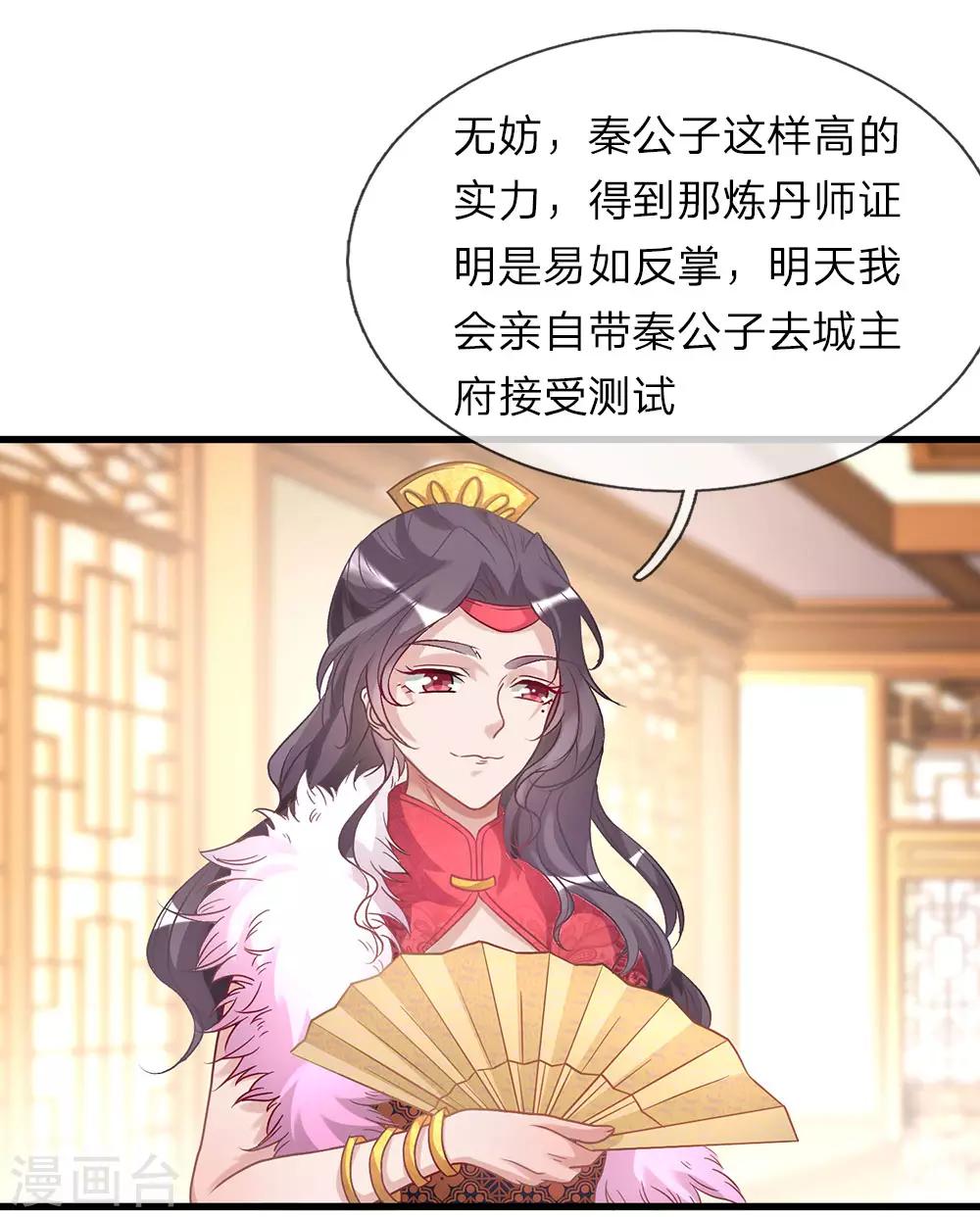 逆天剑神漫画,第25话 问剑城中，是要变天2图