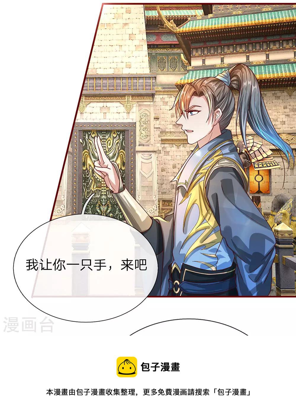 逆天剑神漫画,第115话 单手比试，一掌制敌2图