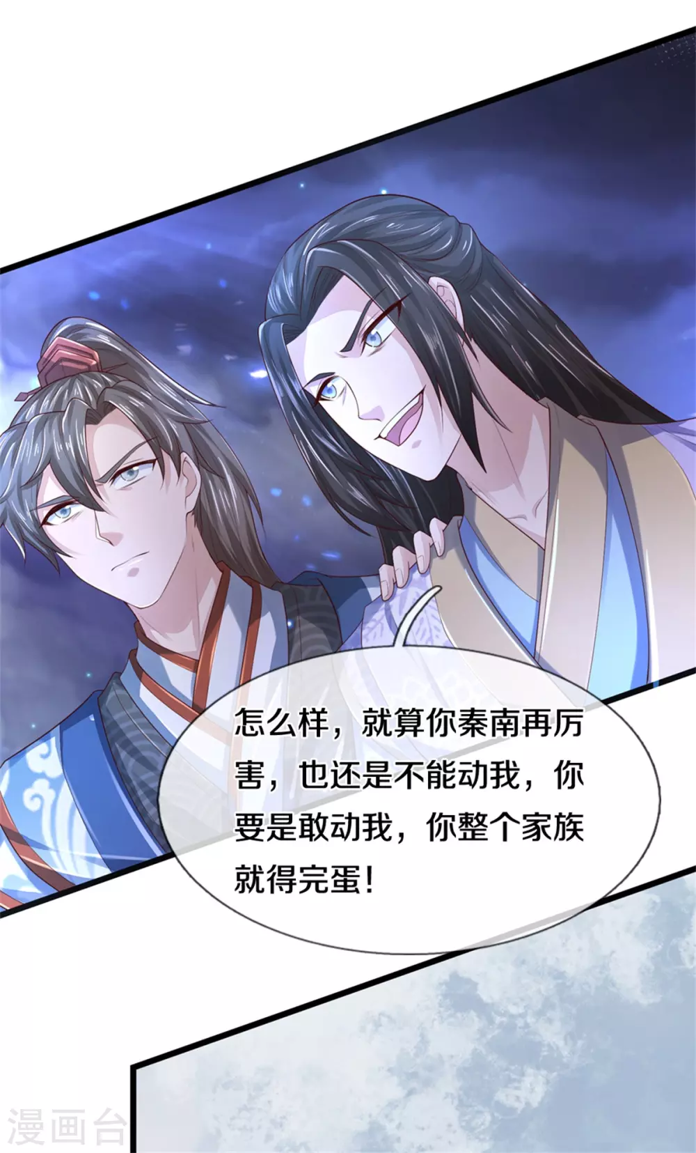 逆天剑神漫画,第363话 焚天煮酒，杀尽猪狗1图