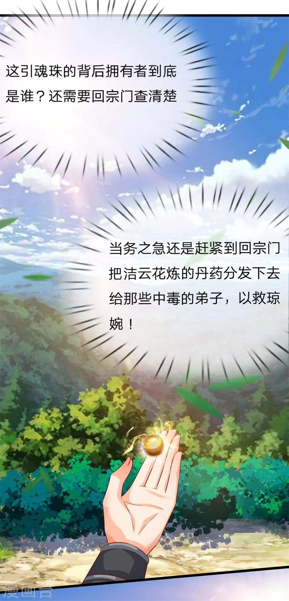 逆天剑神漫画,第229话 只有利益，毫无情感1图