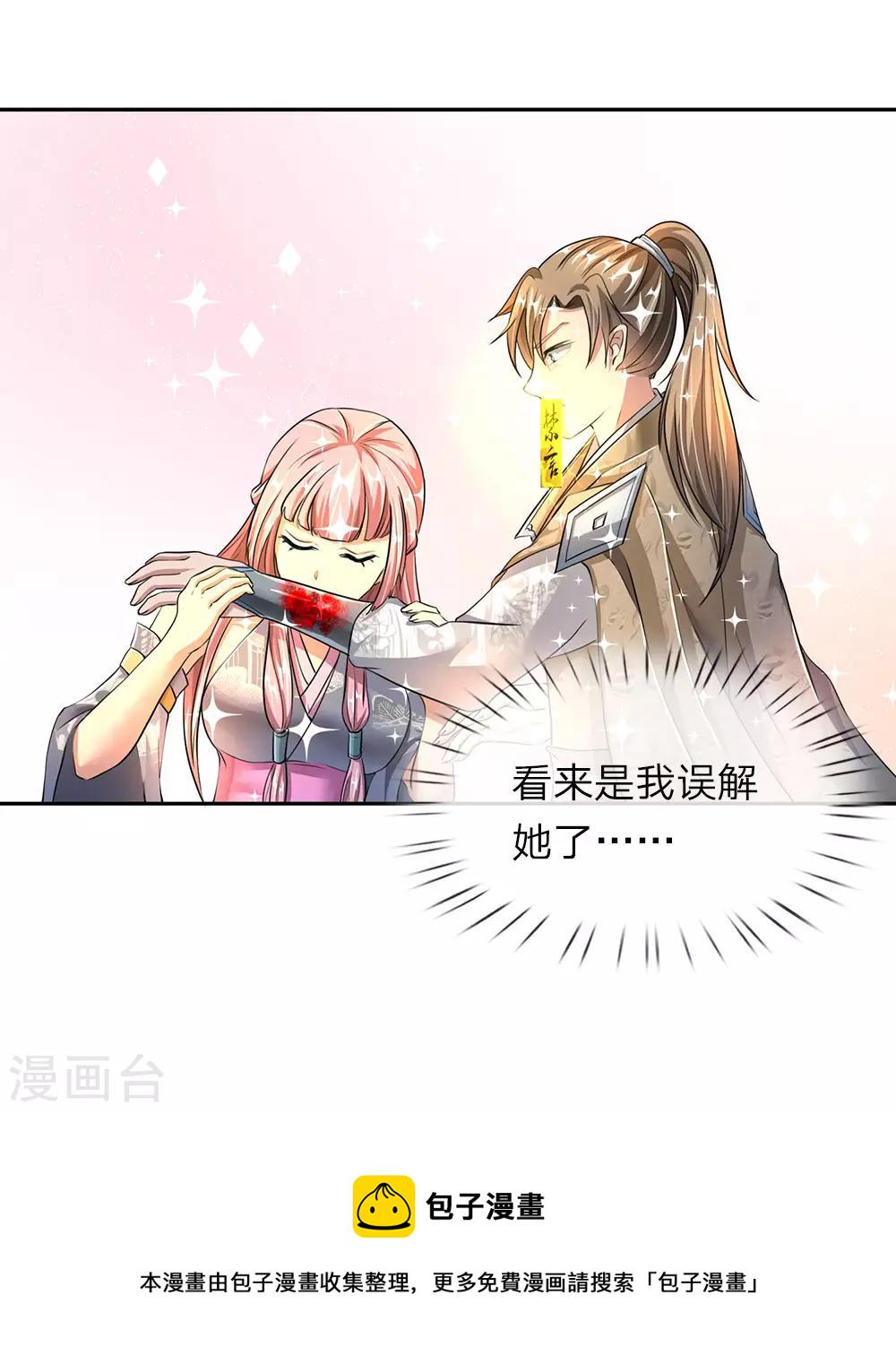 逆天剑神漫画,第89话 爲救秦南，以身犯险1图
