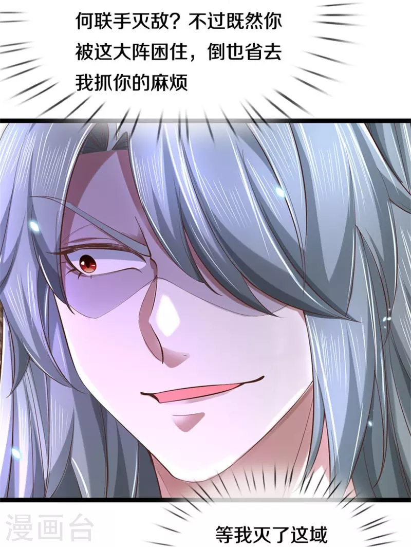 逆天剑神漫画,第580话 了结域主，同归於尽1图