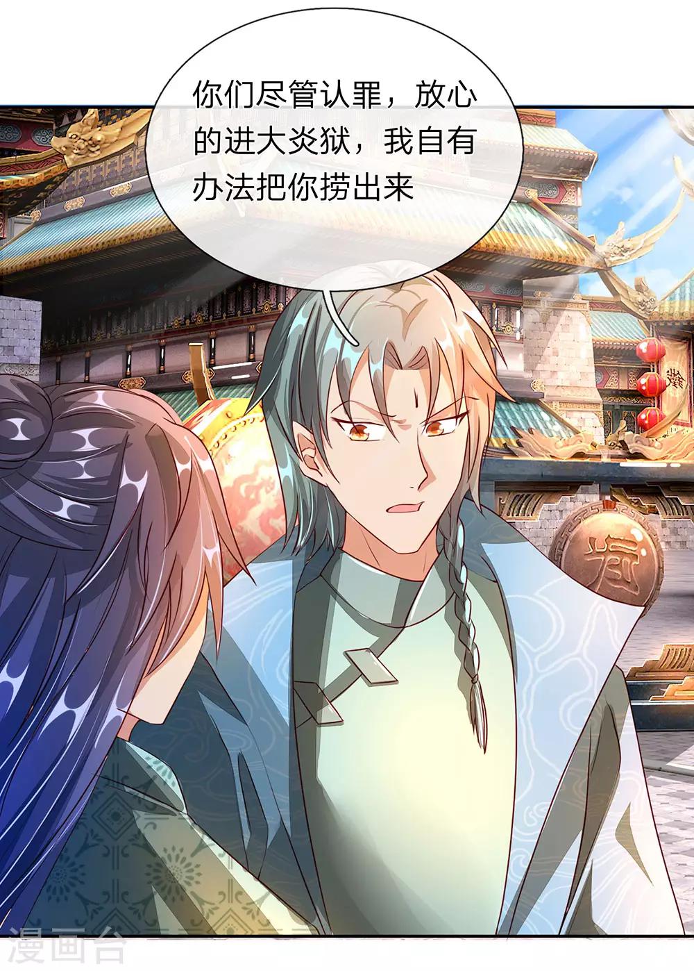 逆天剑神漫画,第102话 公正执法，严惩小人2图