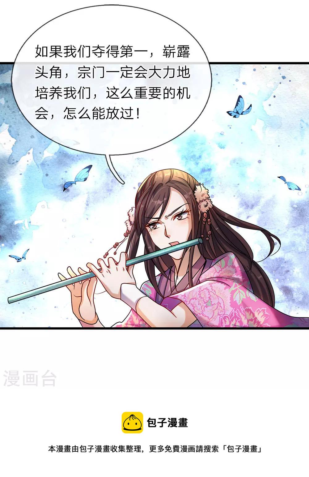 逆天剑神漫画,第79话 天雷虎兽，最後一关1图