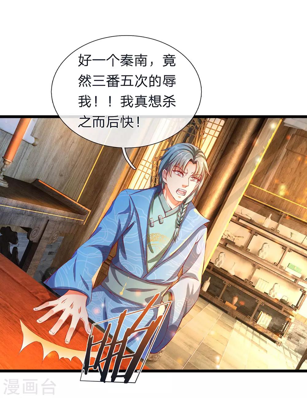 逆天剑神漫画,第119话 奇门异术，鬼灭之宗1图