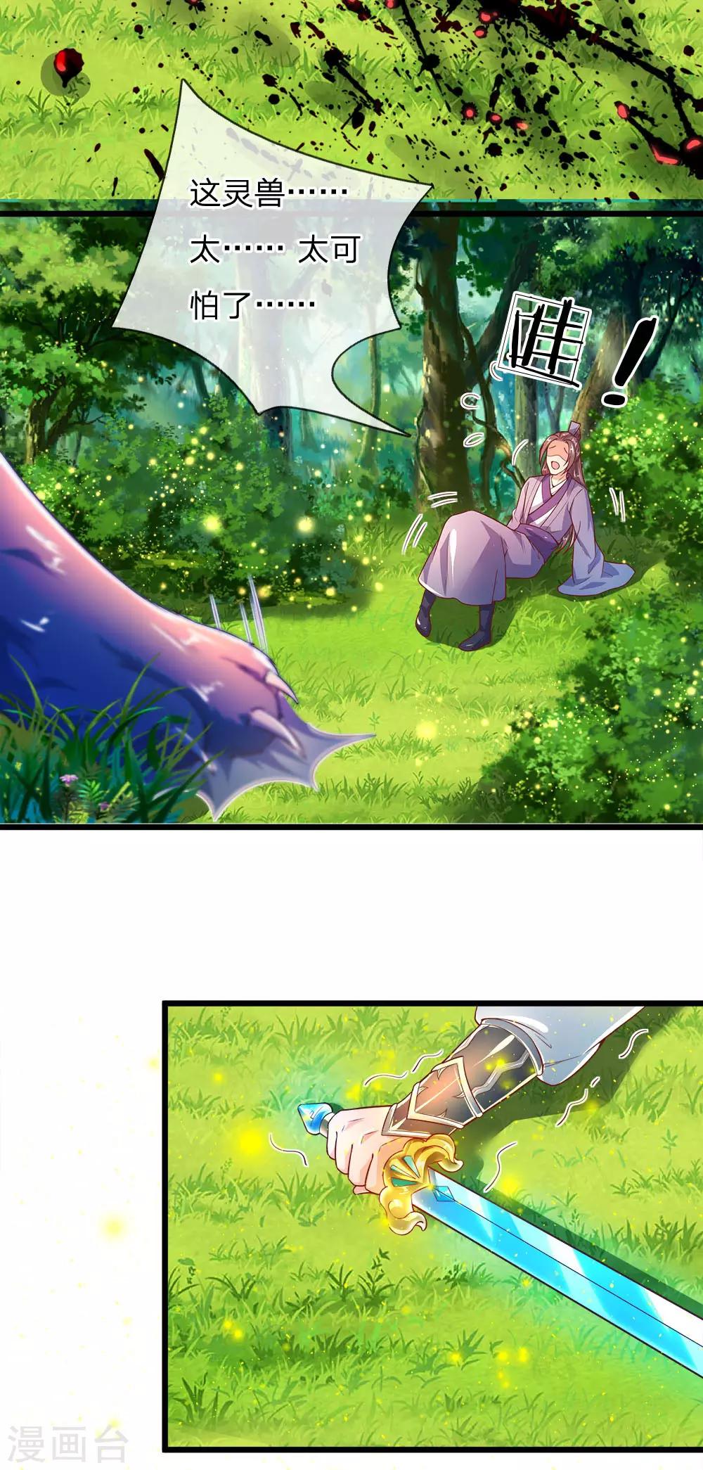 逆天剑神漫画,第222话 灵兽发怒，二人重伤2图