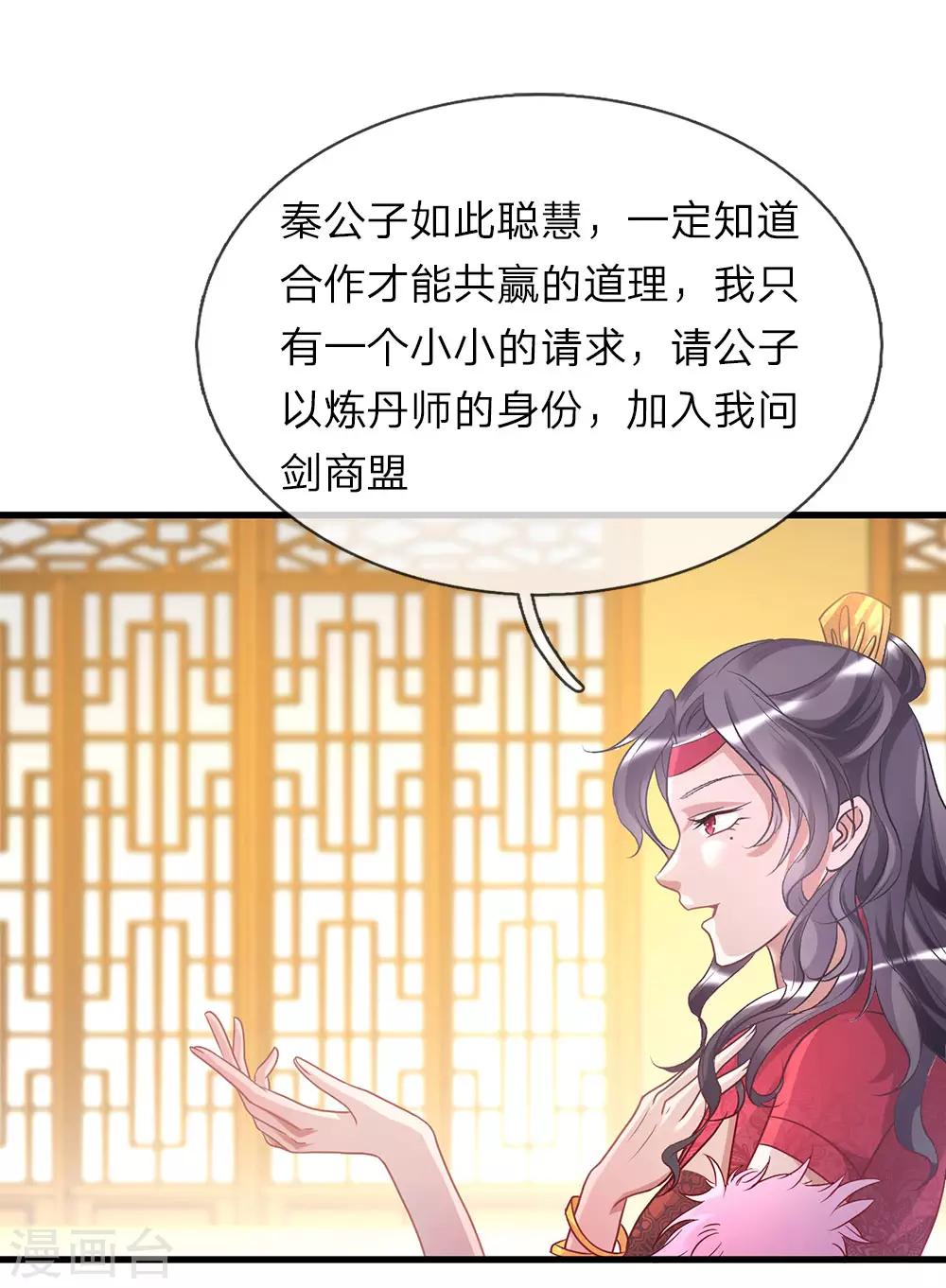 逆天剑神漫画,第24话 拉拢秦南，加入问剑1图