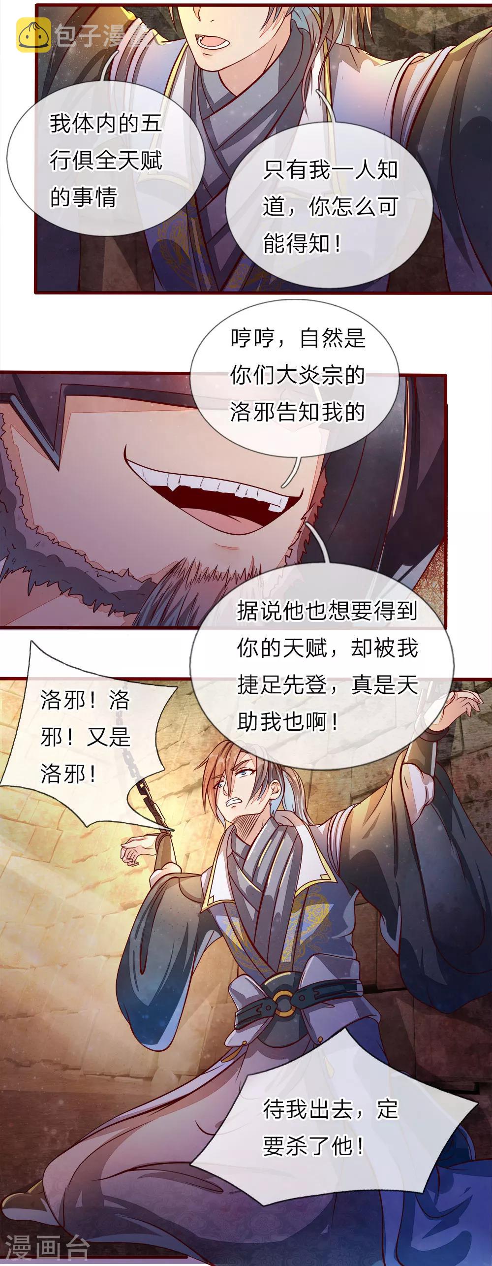 逆天剑神漫画,第149话 被困密室，逃脱无门2图