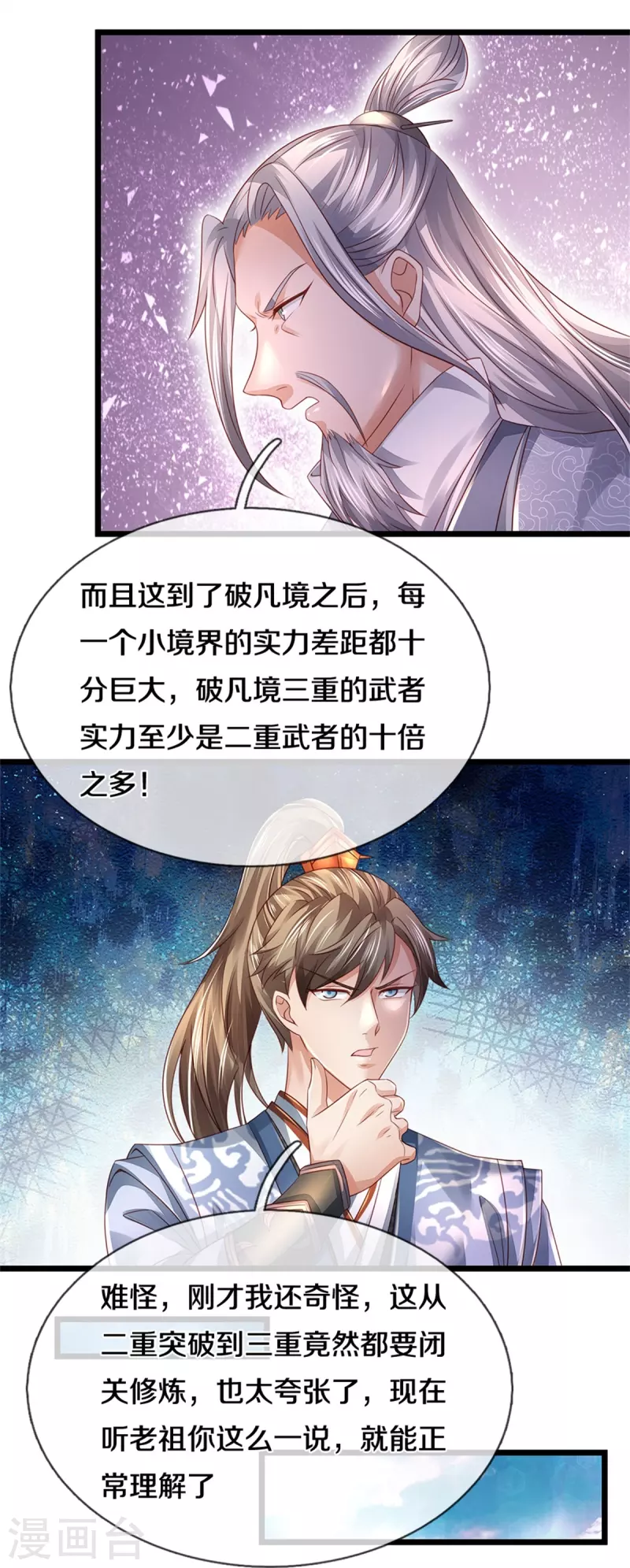 逆天剑神漫画,第439话 狐假虎威，前来挑衅1图