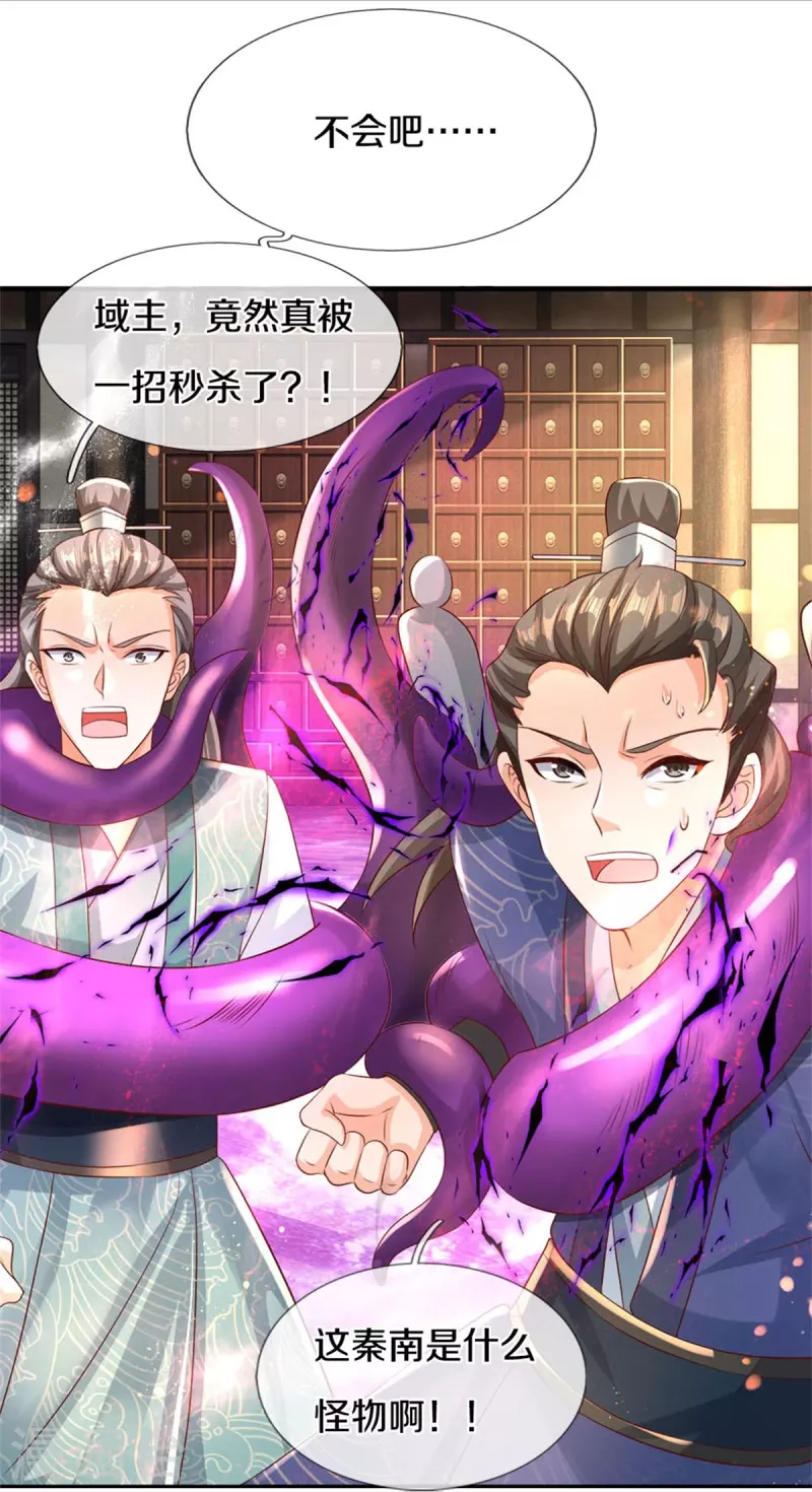 逆天剑神漫画,第582话 元阳易主，邪魔入侵1图