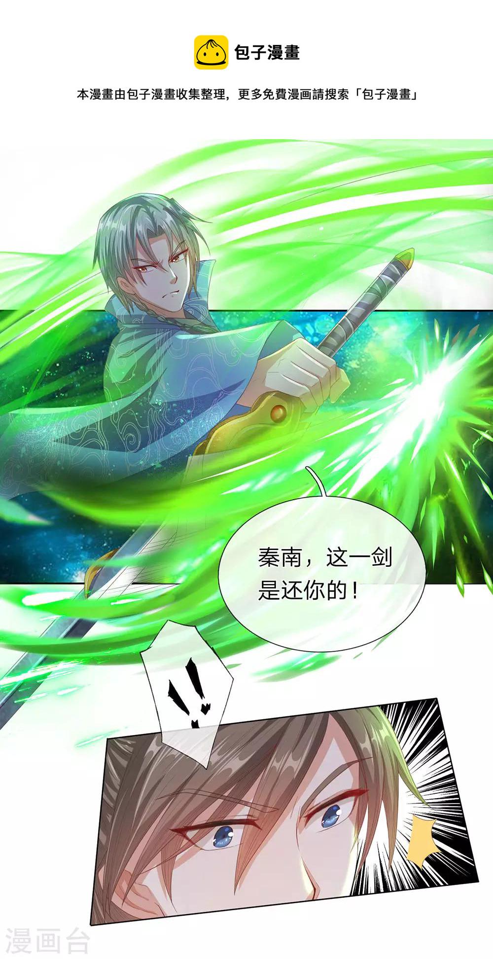 逆天剑神漫画,第137话 一击击空，後背受敌2图
