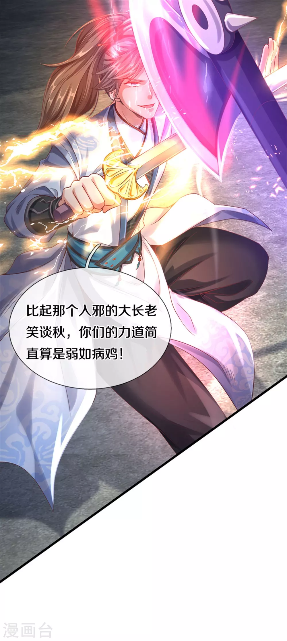 逆天剑神漫画,第353话 区区邪将，各自击破1图