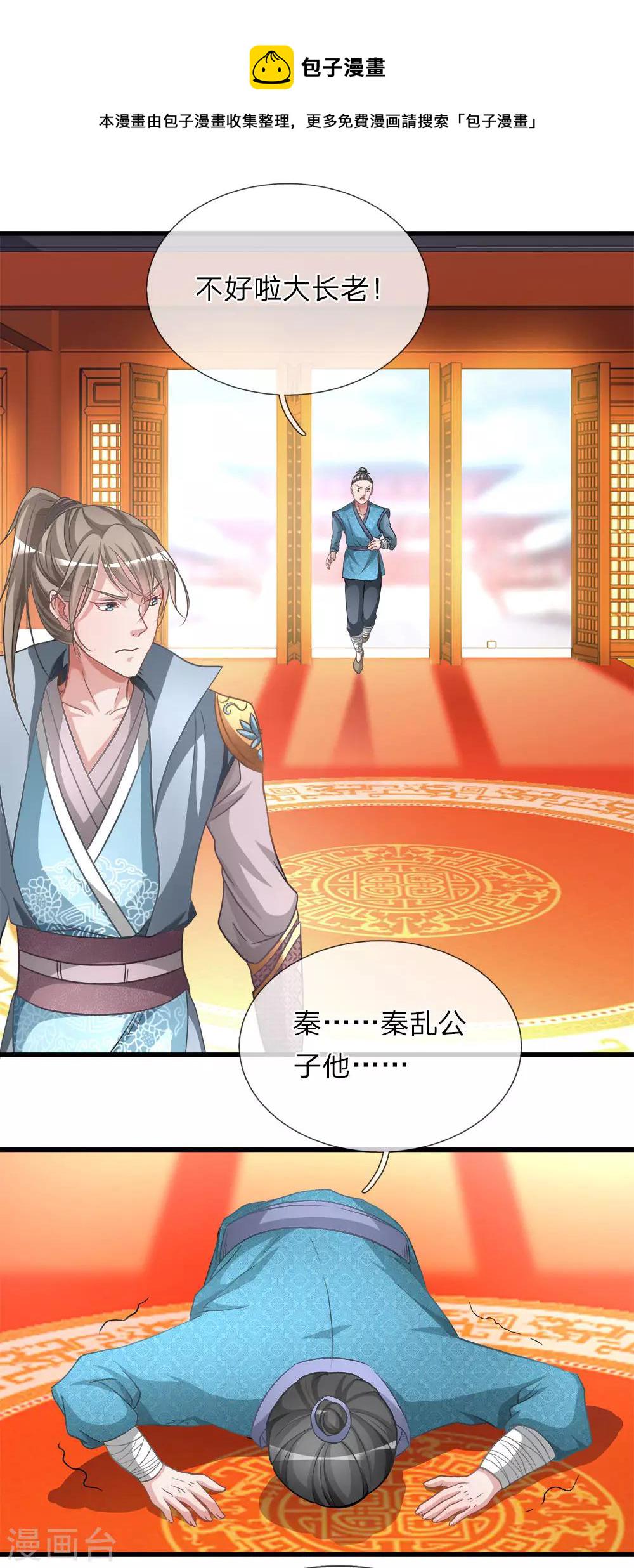 逆天剑神漫画,第11话 长老篡位，只手遮天2图