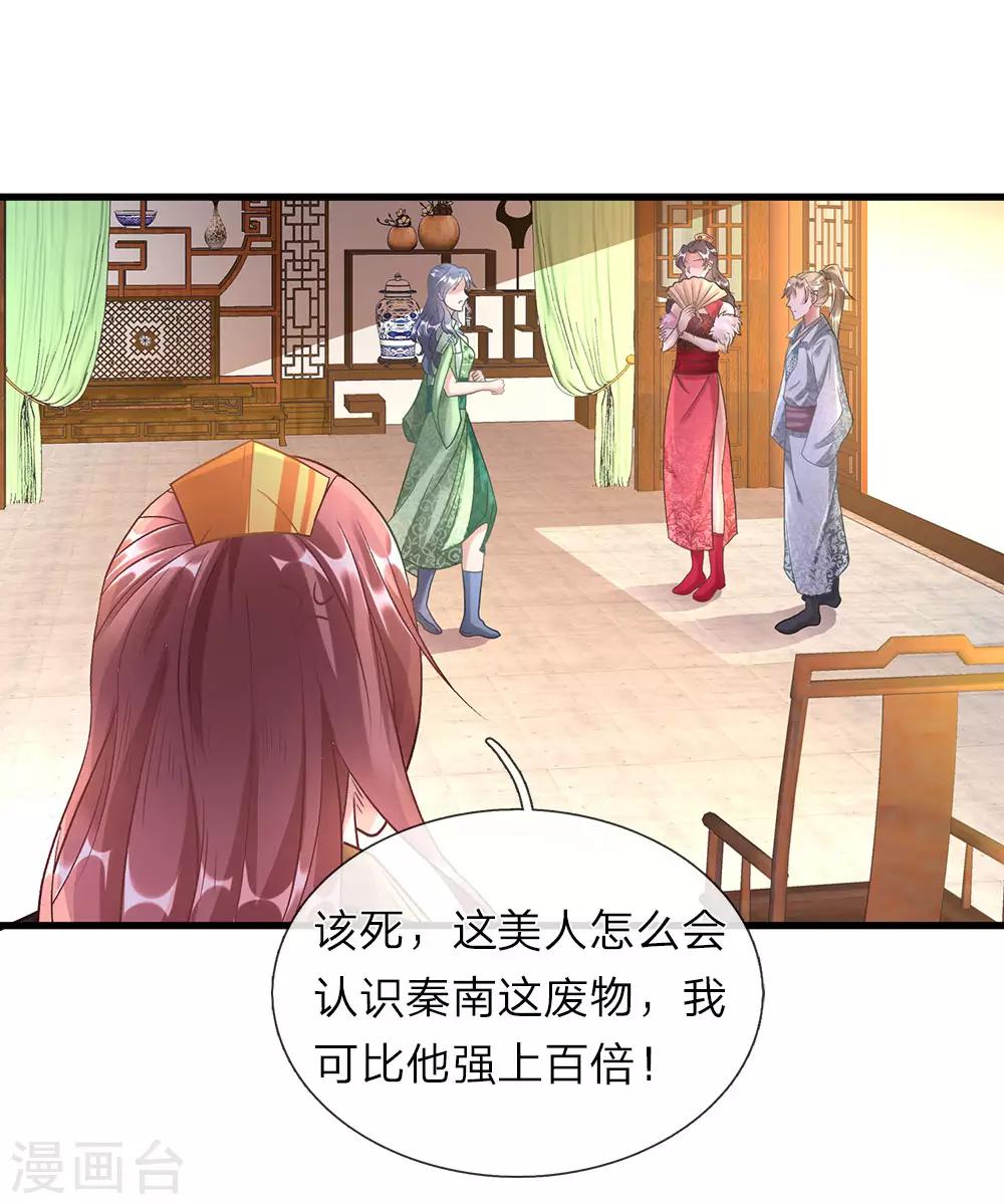 逆天剑神漫画,第36话 又见秦南，旧账新算2图