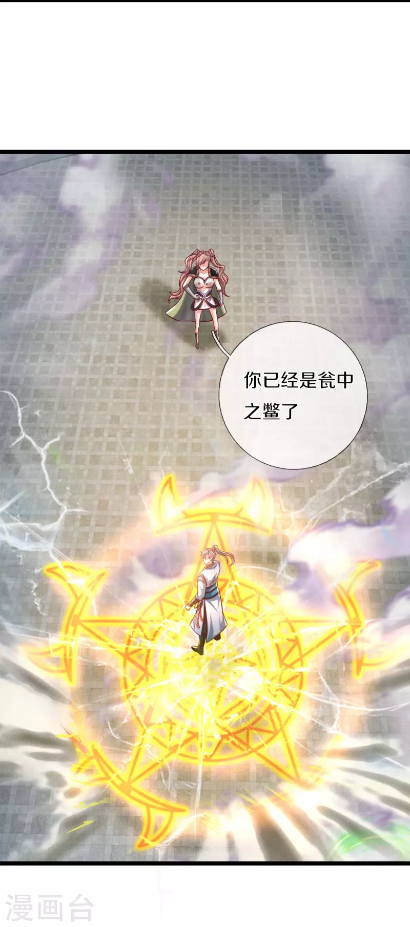 逆天剑神漫画,第495话 对阵银落，凰焰刀阵2图