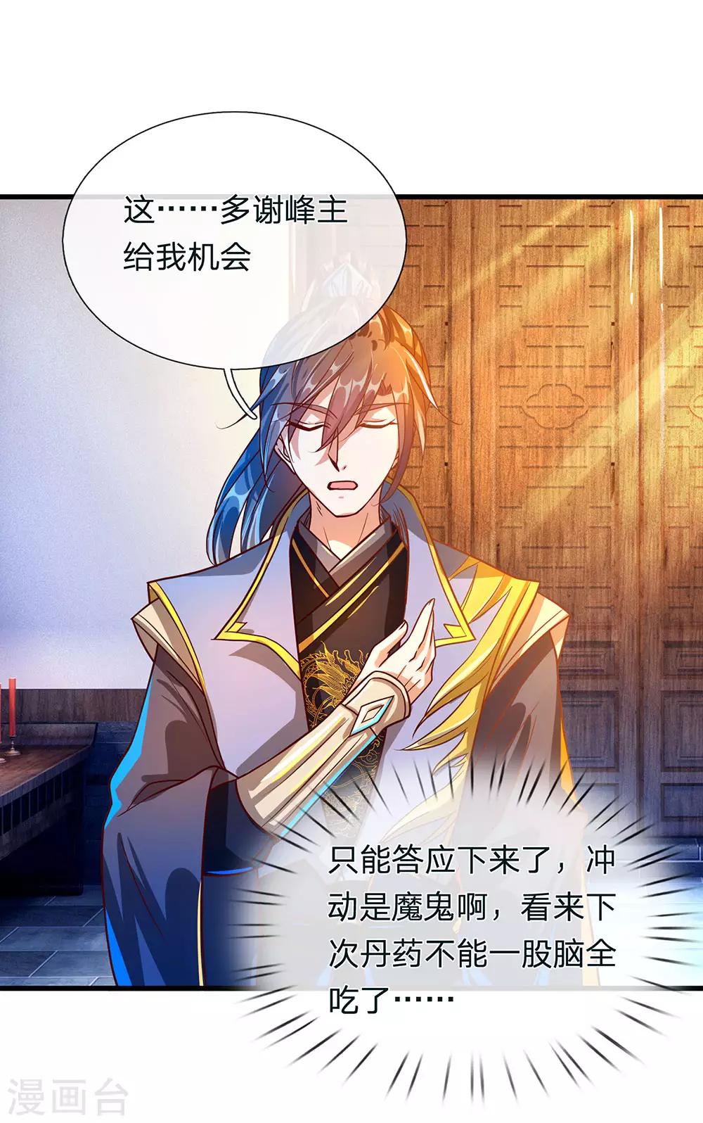 逆天剑神漫画,第109话 代表出战，将功赎罪1图