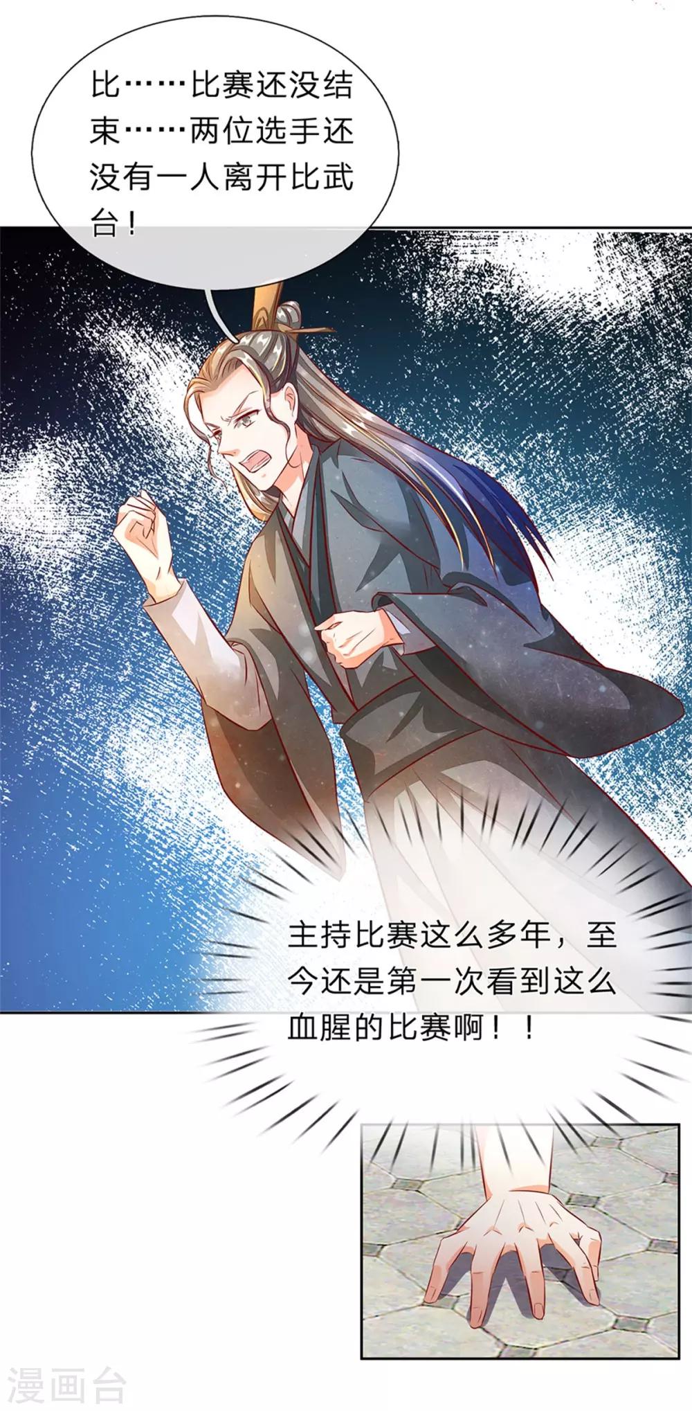 逆天剑神漫画,第141话 断送一臂，洛邪险胜1图